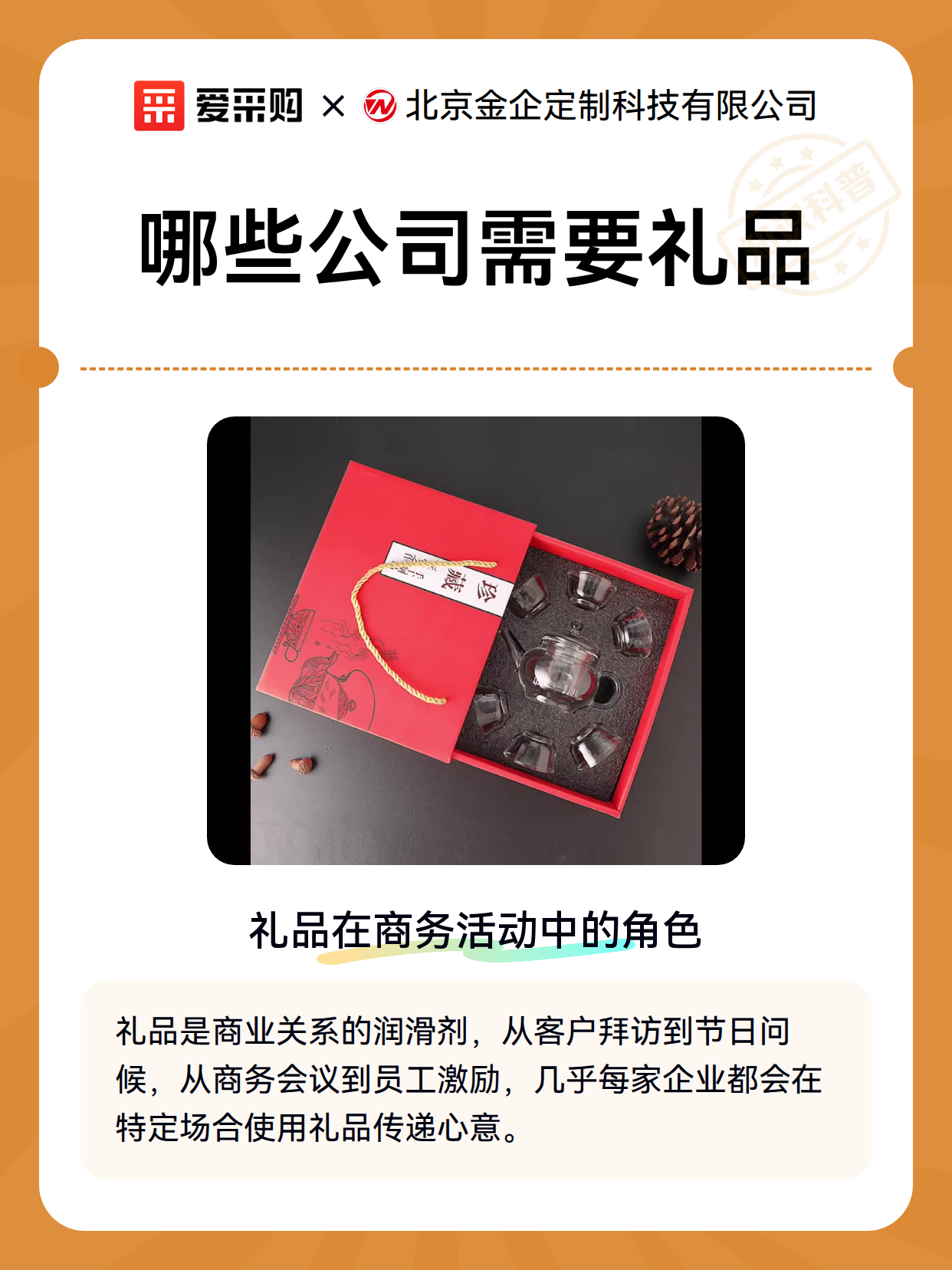 哪些公司需要礼品（图2）