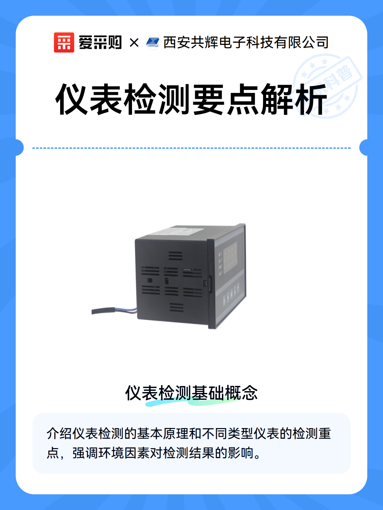 仪表检测要点解析（图2）