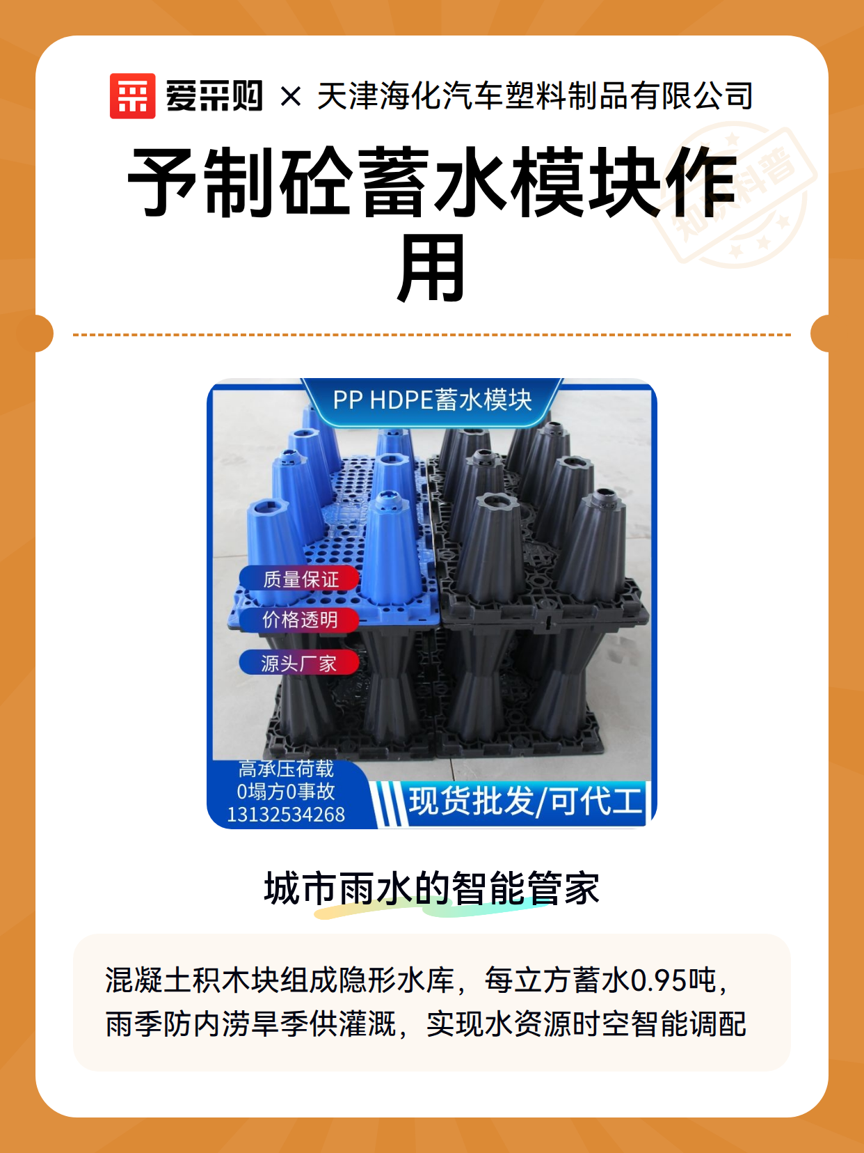 予制砼蓄水模块作用（图2）