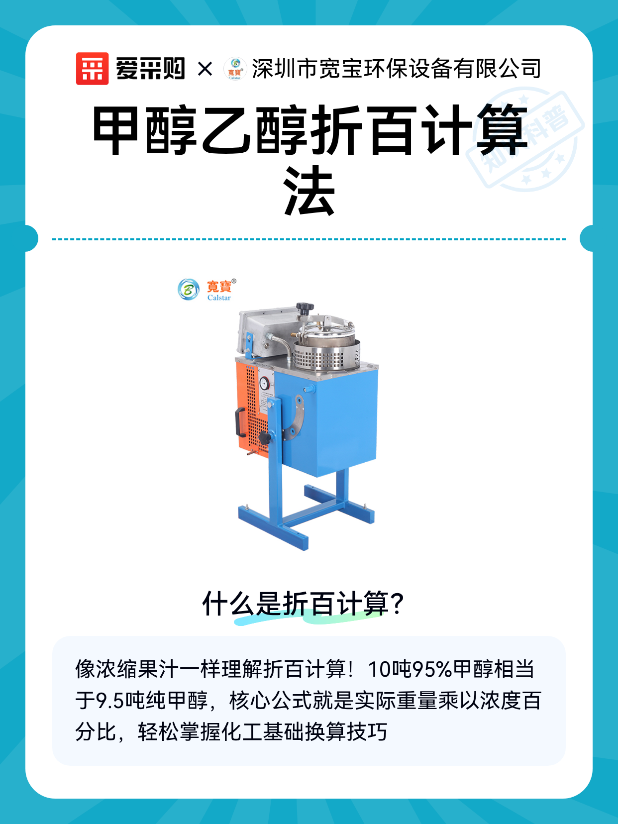 甲醇乙醇折百计算法（图1）
