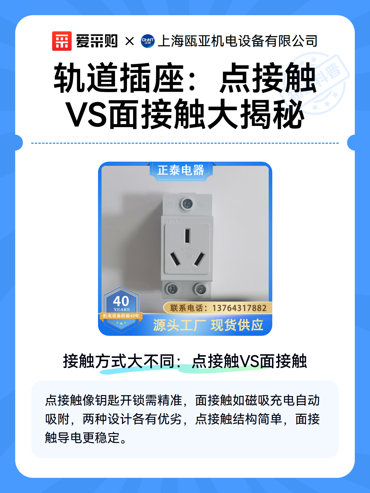 轨道插座：点接触VS面接触大揭秘（图2）