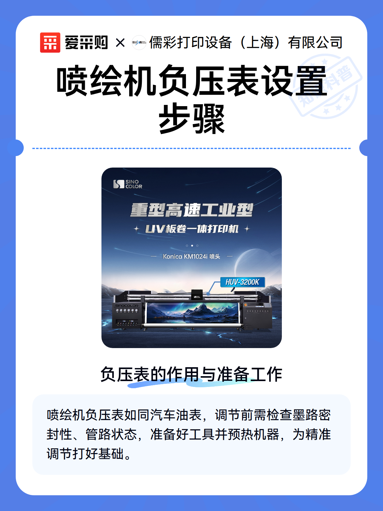 喷绘机负压表设置步骤（图2）