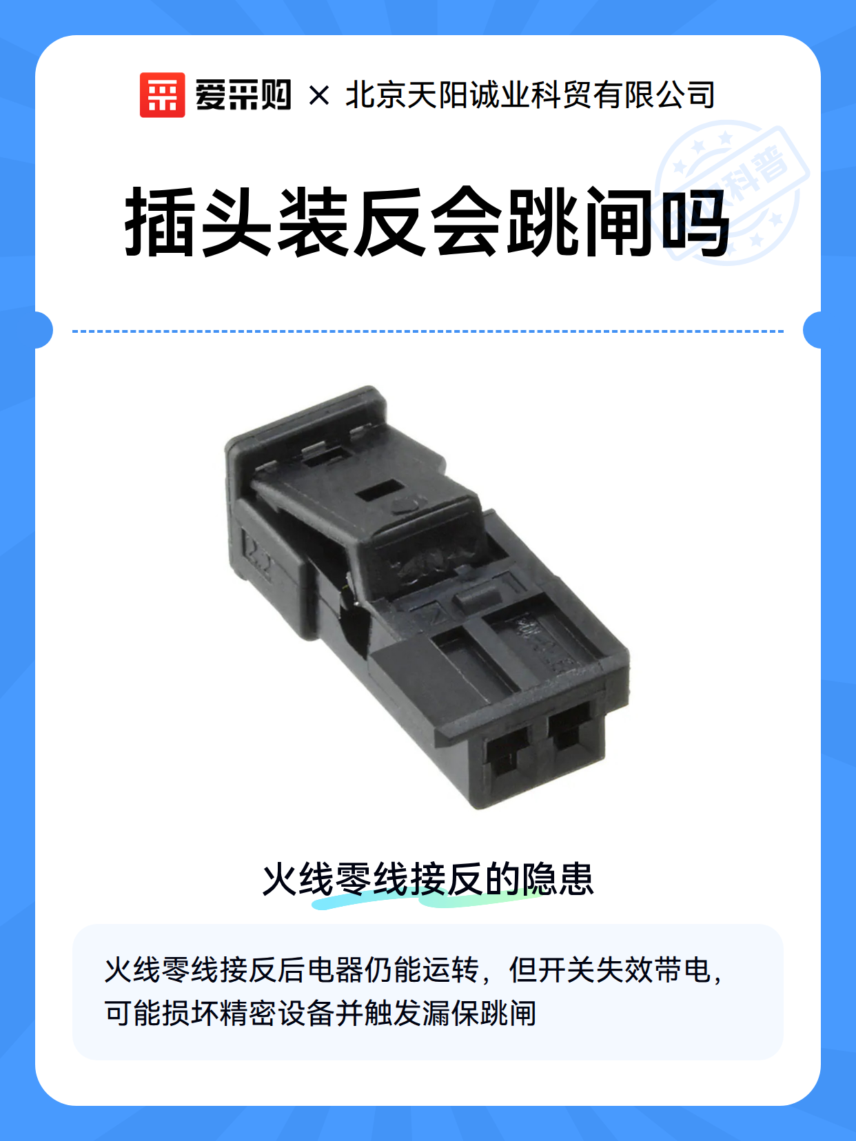 插头装反会跳闸吗（图2）