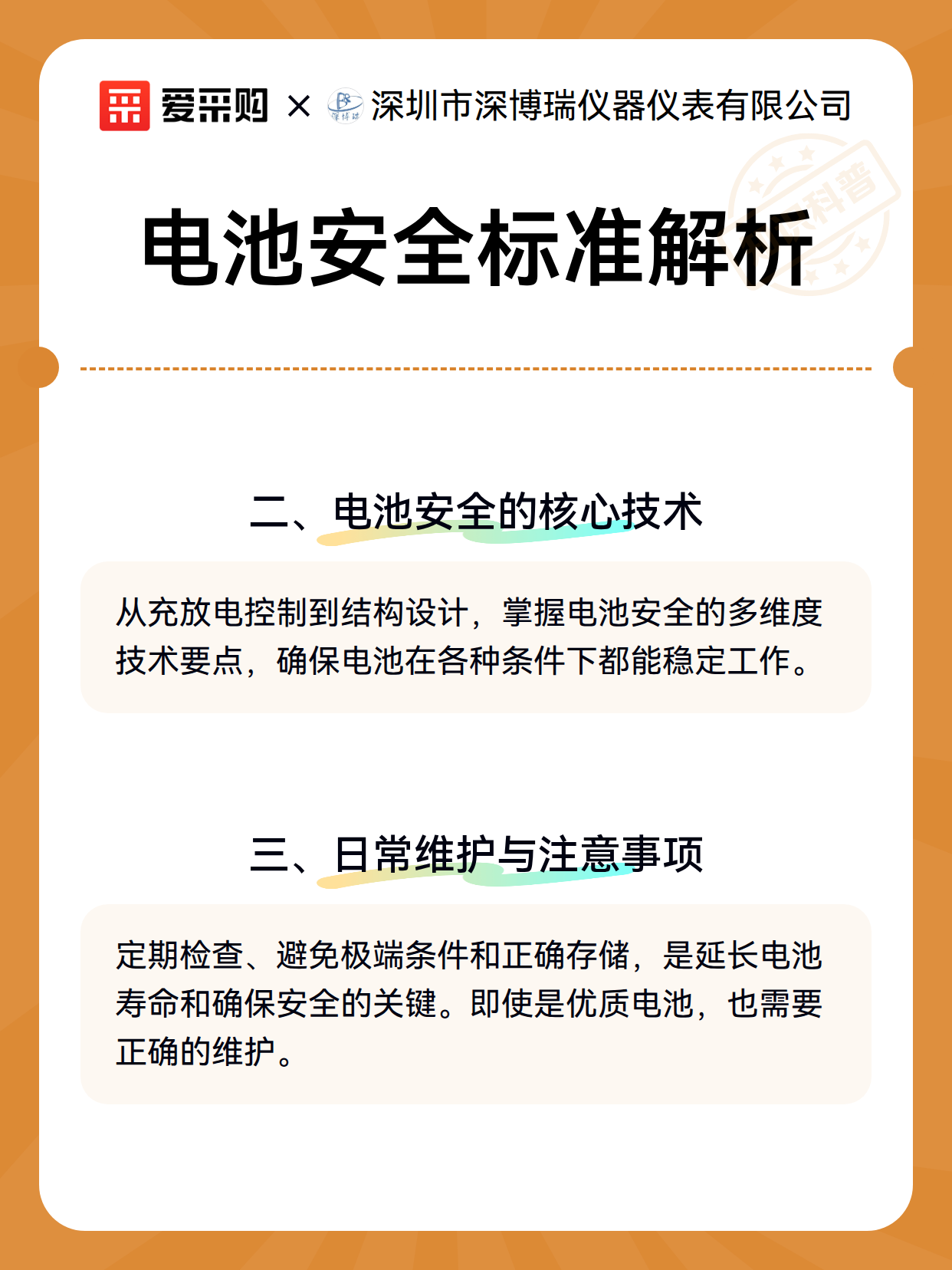 电池安全标准解析（图3）