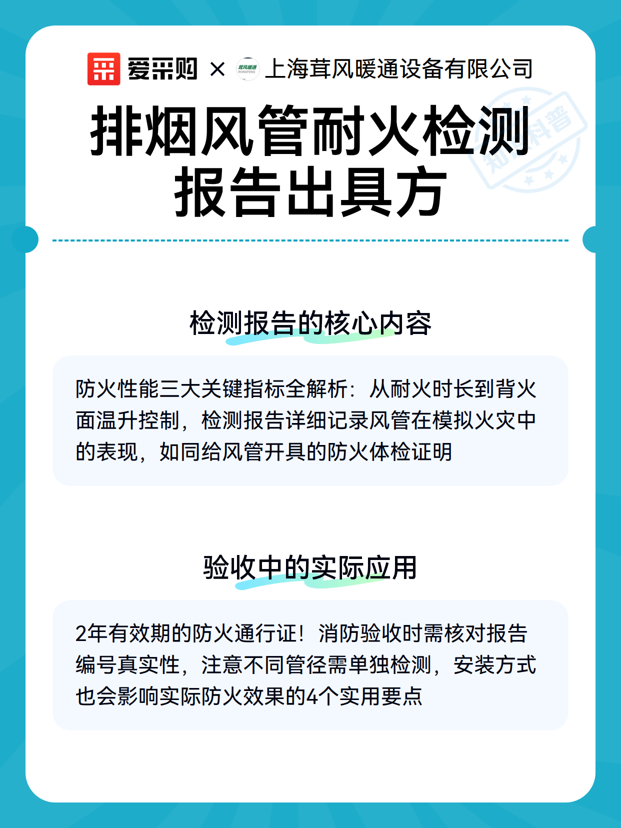 排烟风管耐火检测报告出具方（图3）