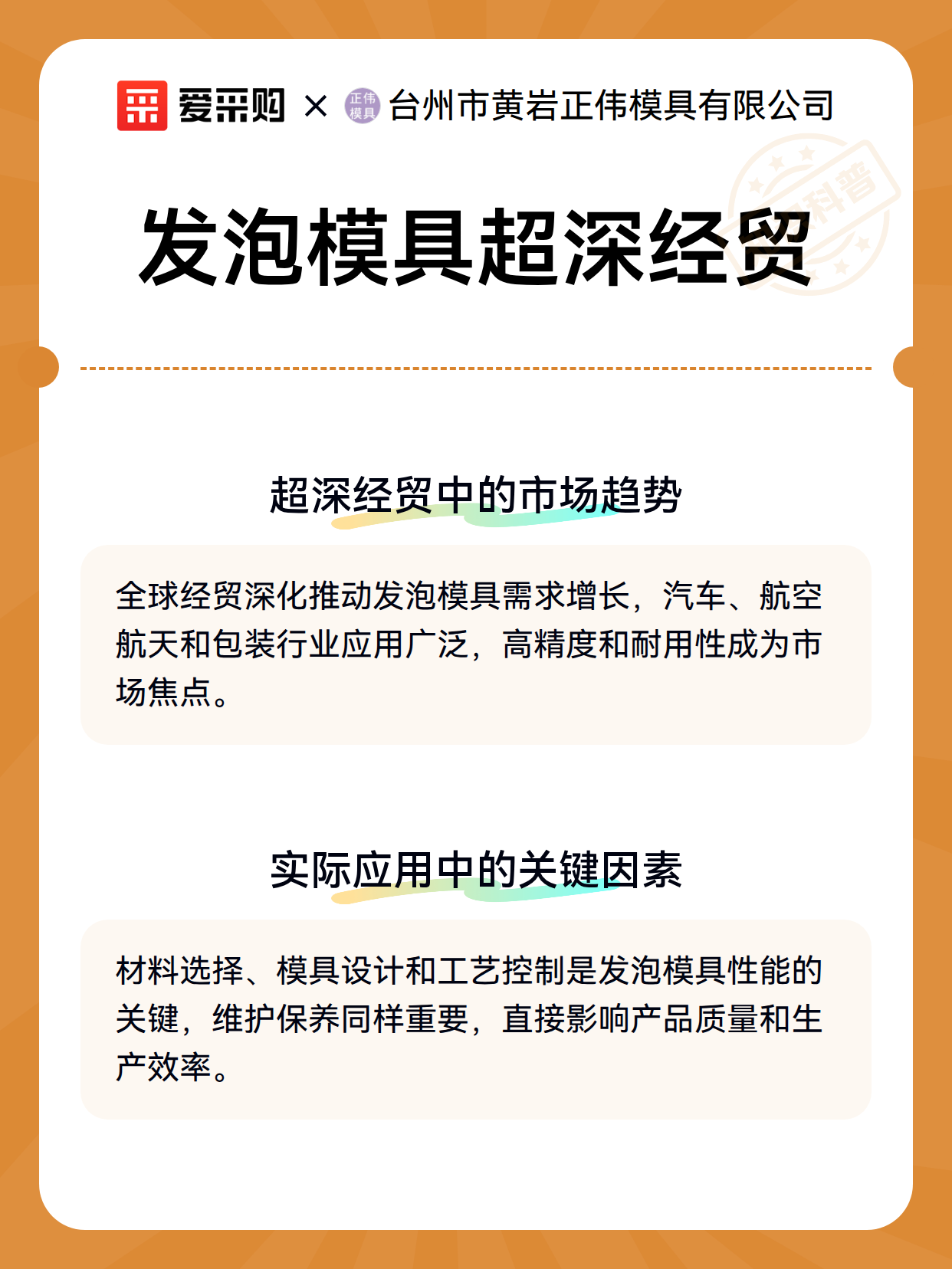 发泡模具超深经贸（图3）