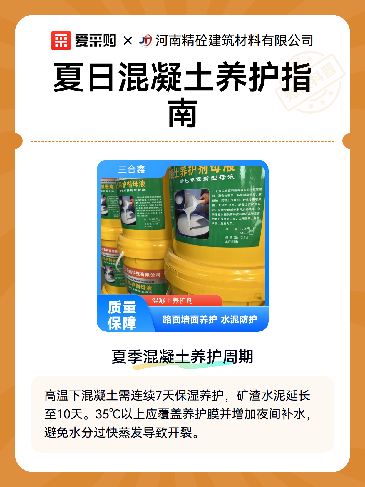 夏日混凝土养护指南（图2）