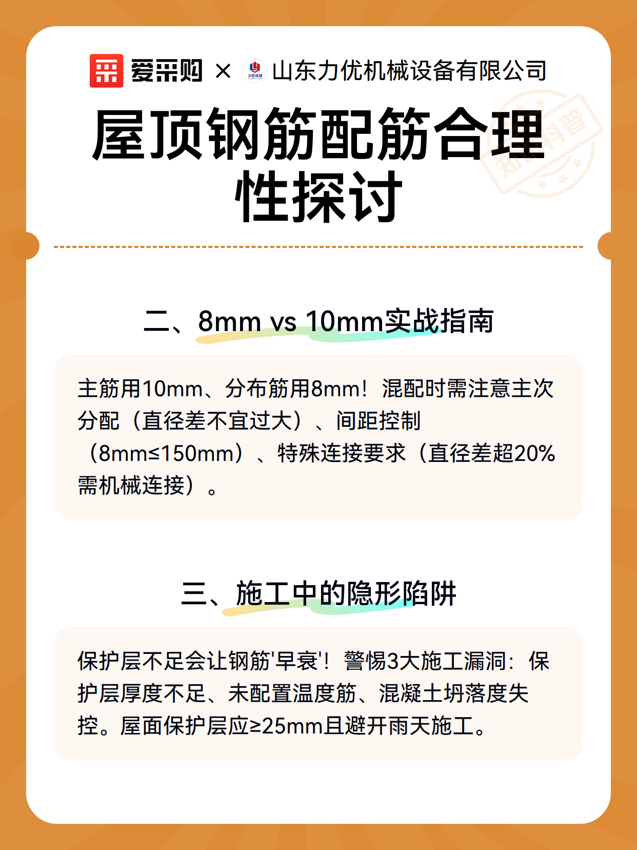 屋顶钢筋配筋合理性探讨（图3）