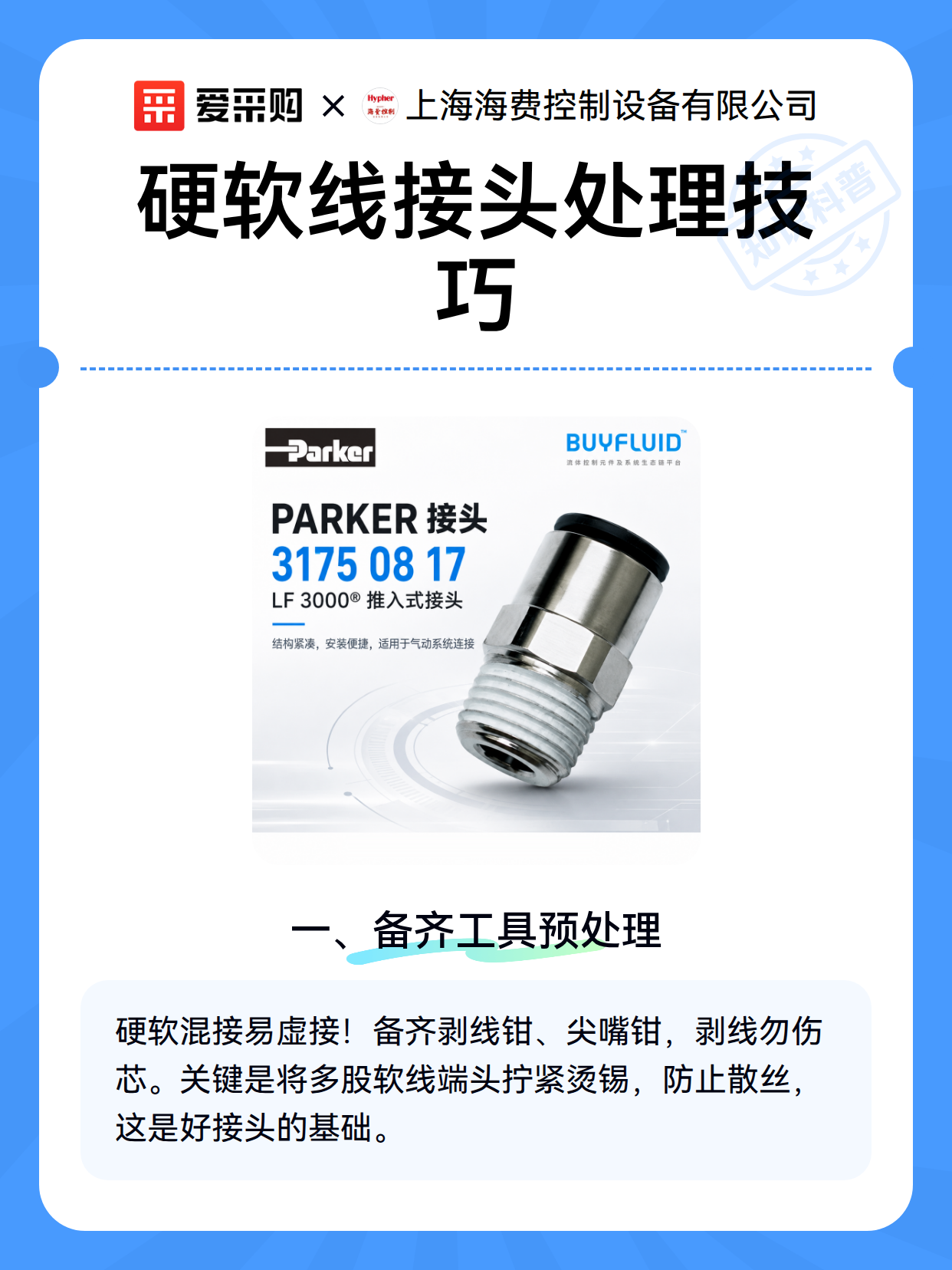 硬软线接头处理技巧（图2）