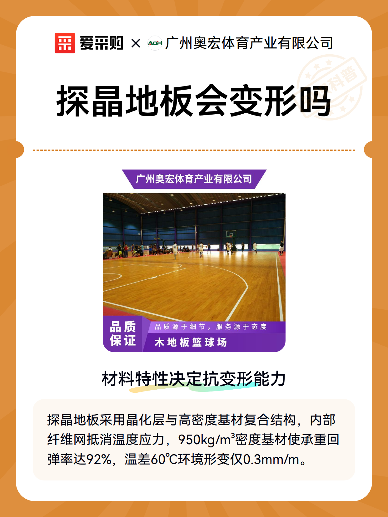 探晶地板会变形吗（图1）