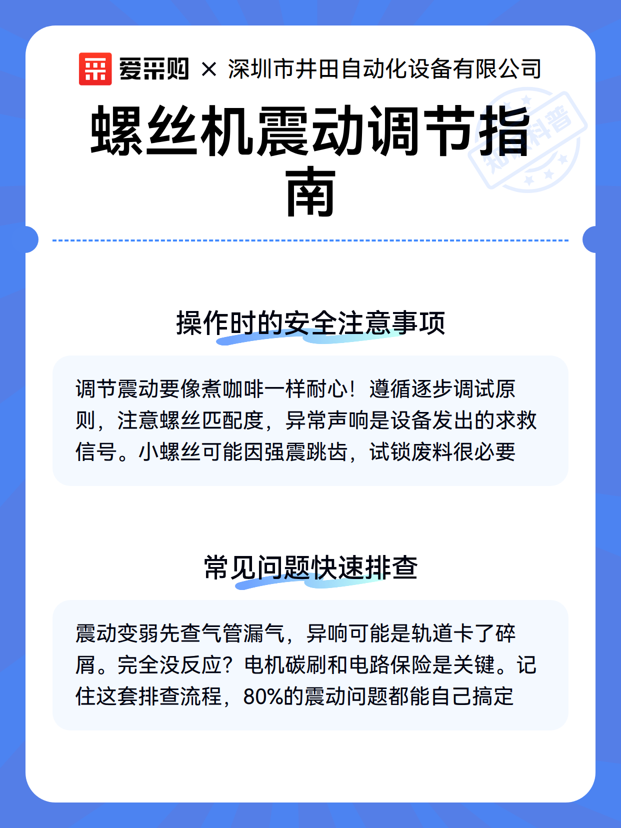螺丝机震动调节指南（图3）