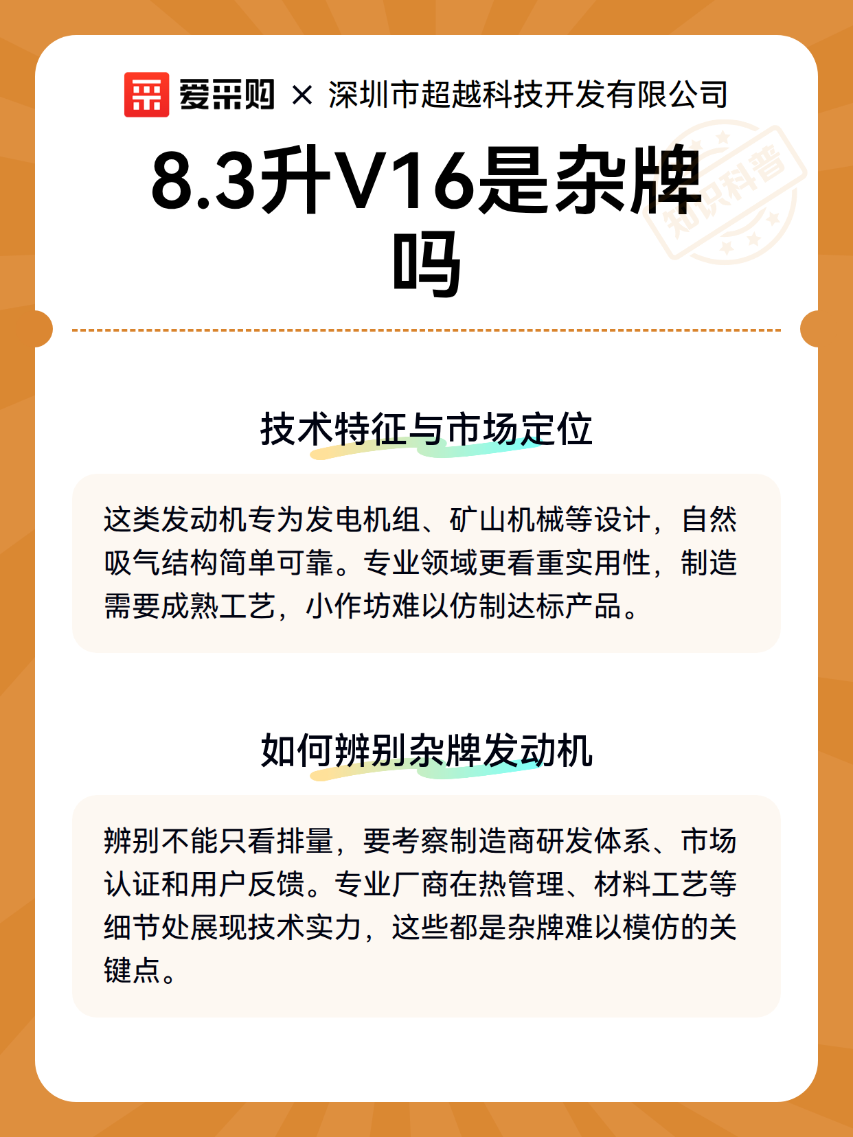 8.3升V16是杂牌吗（图2）