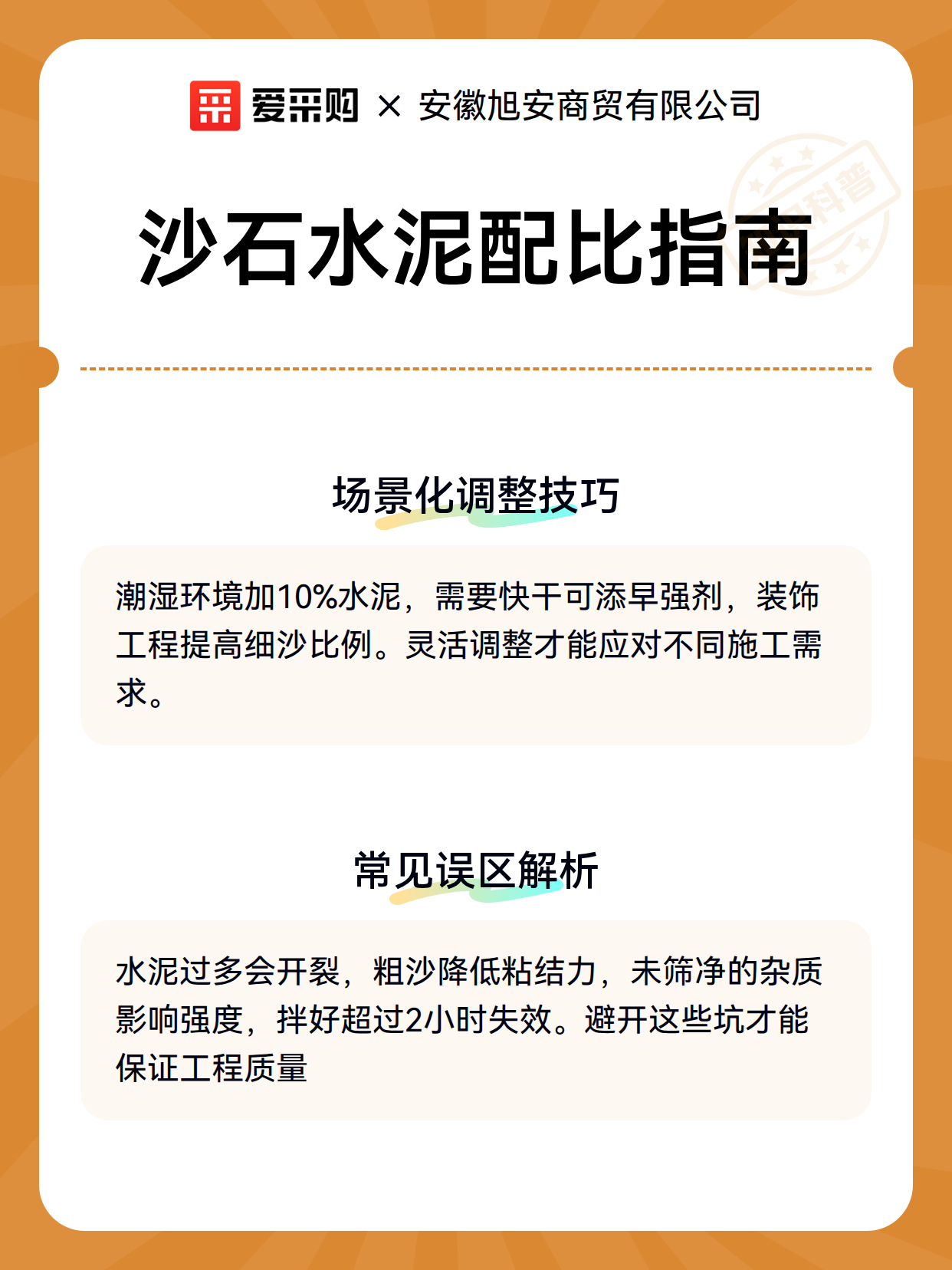 沙石水泥配比指南（图3）