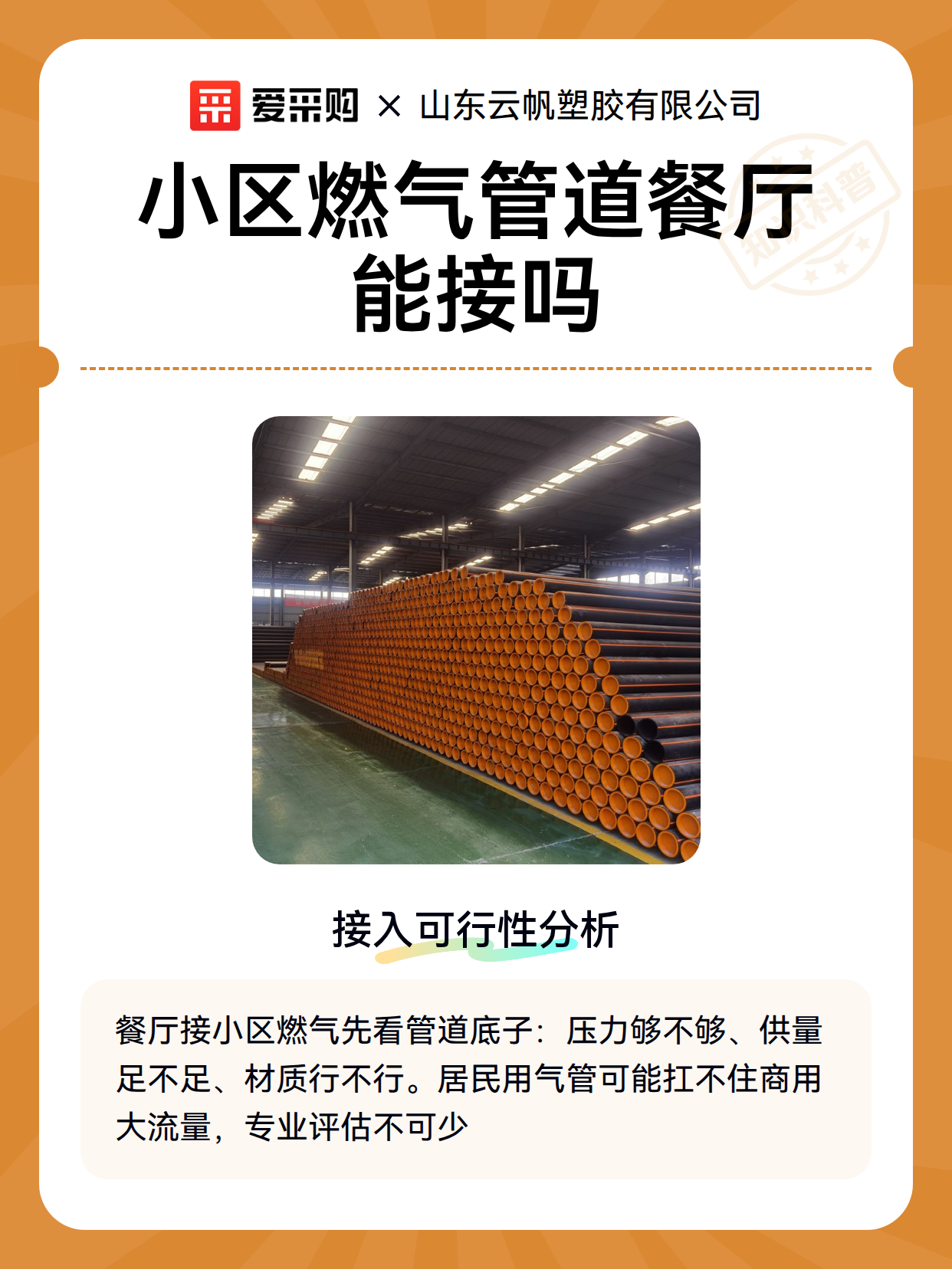 小区燃气管道餐厅能接吗（图2）