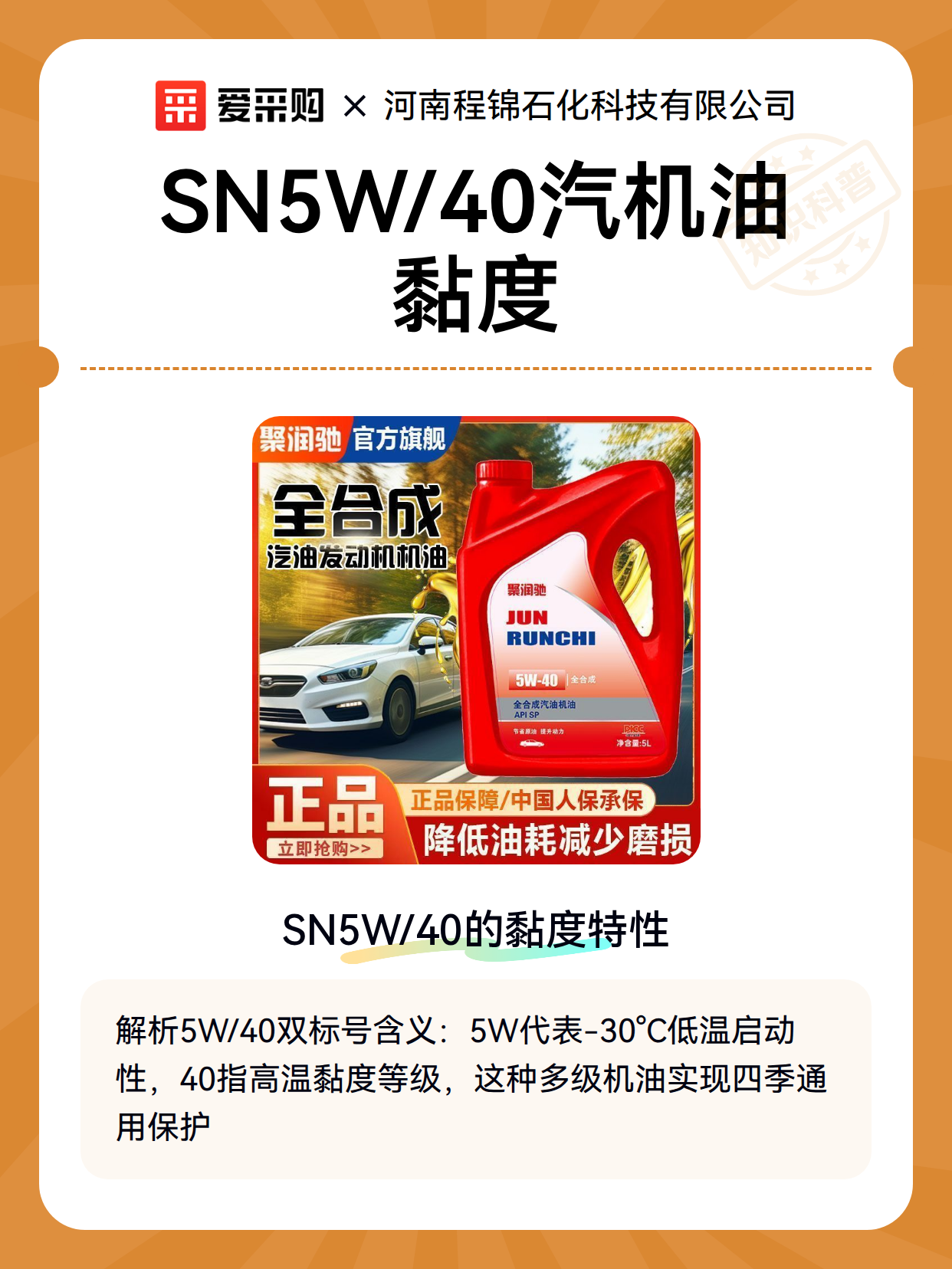 SN5W/40汽机油黏度（图2）