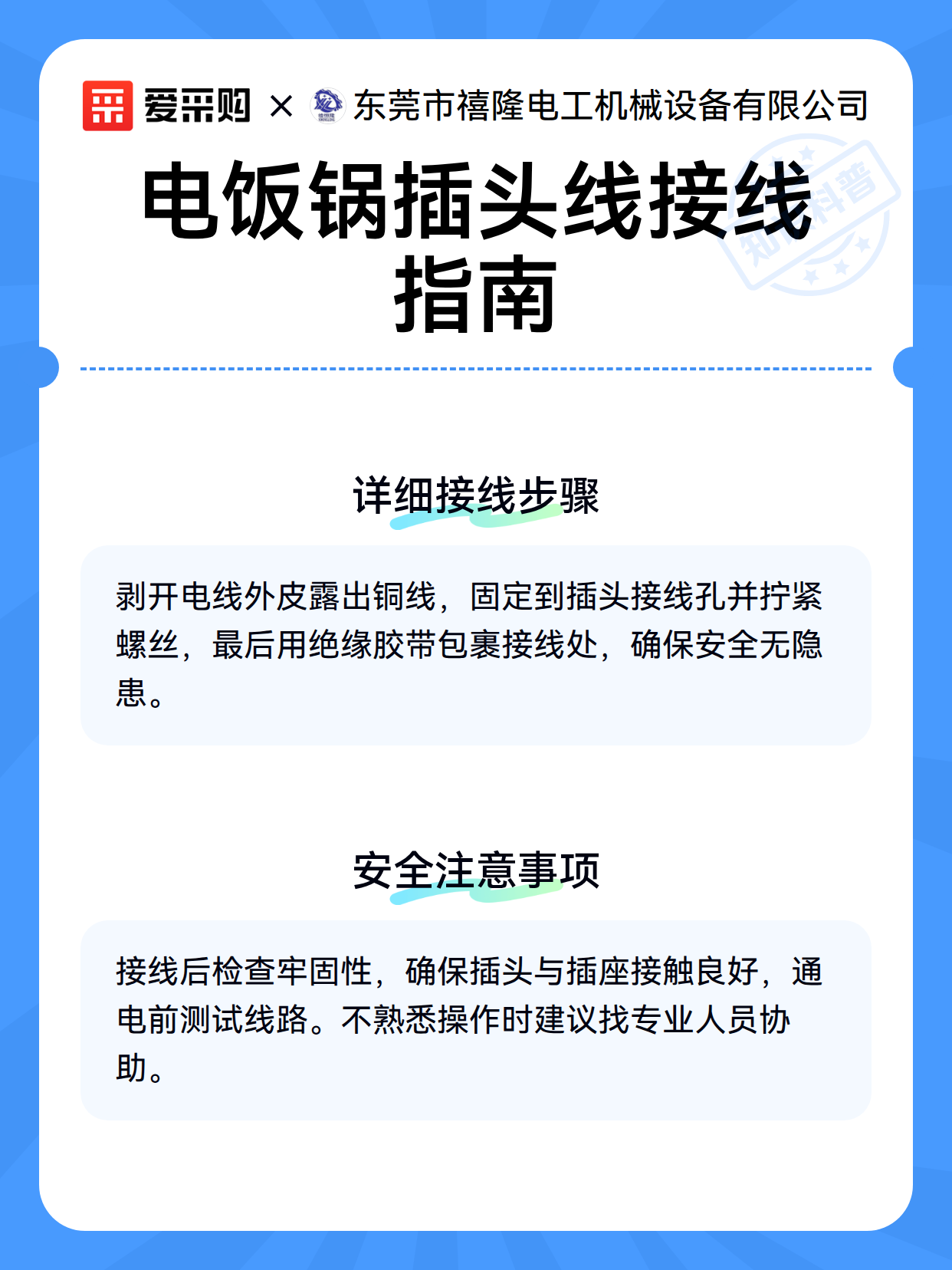 电饭锅插头线接线指南（图2）