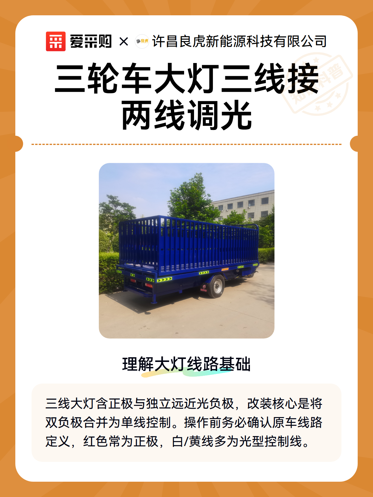 三轮车大灯三线接两线调光（图2）