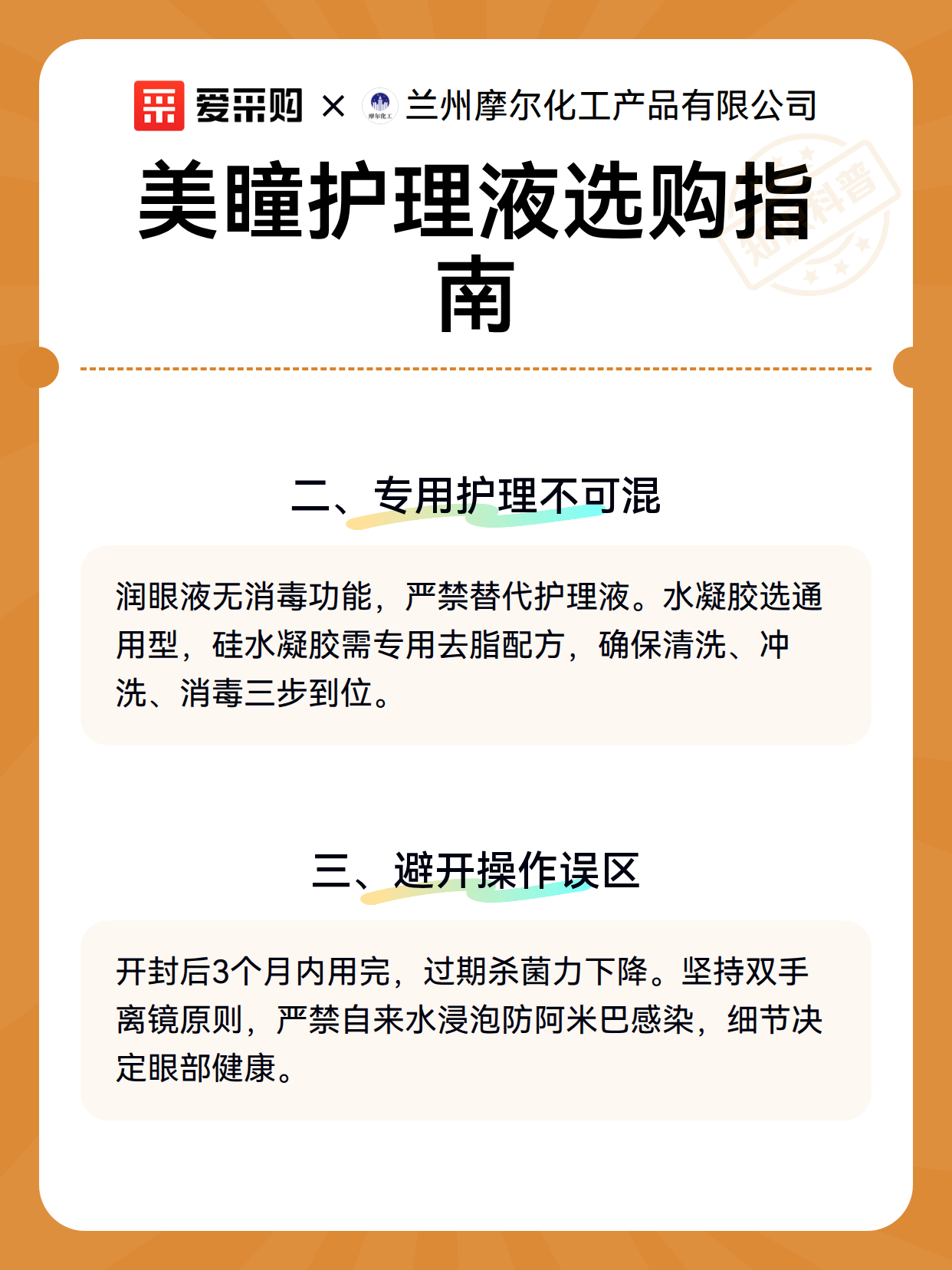 美瞳护理液选购指南（图3）