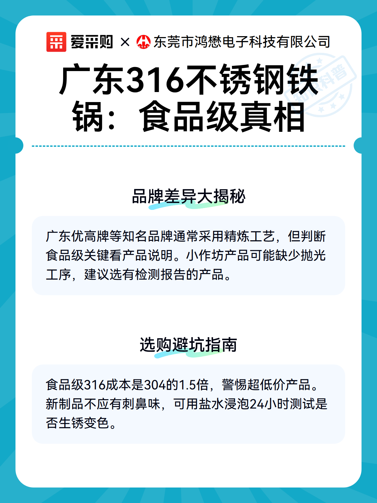 广东316不锈钢铁锅：食品级真相（图3）