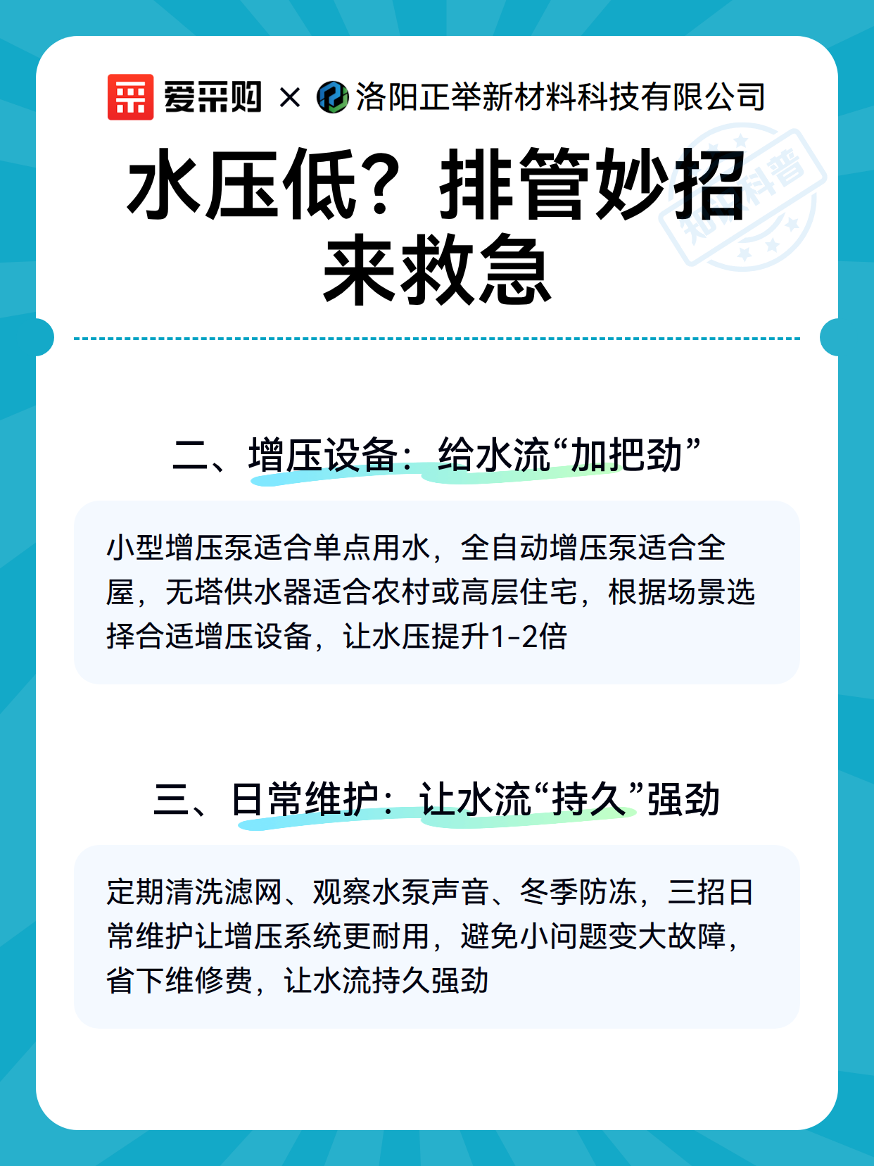 水压低？排管妙招来救急（图3）