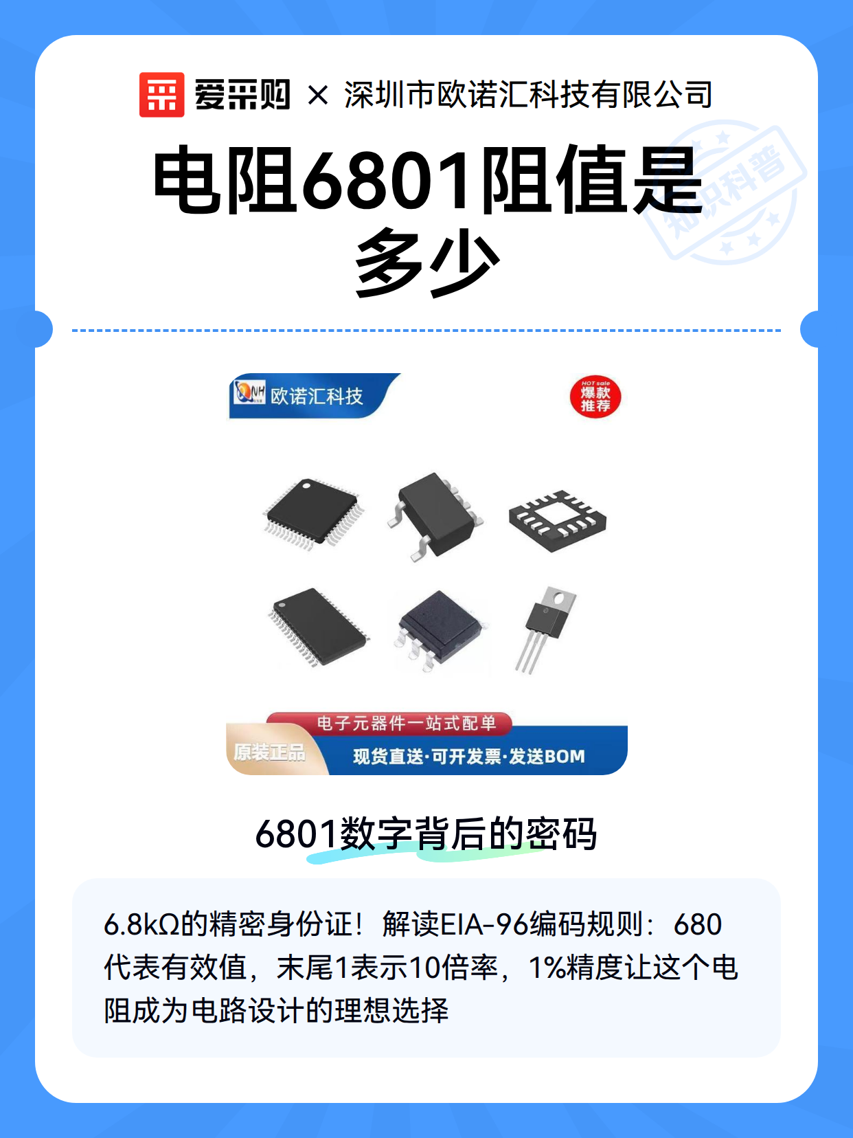 电阻6801阻值是多少（图2）