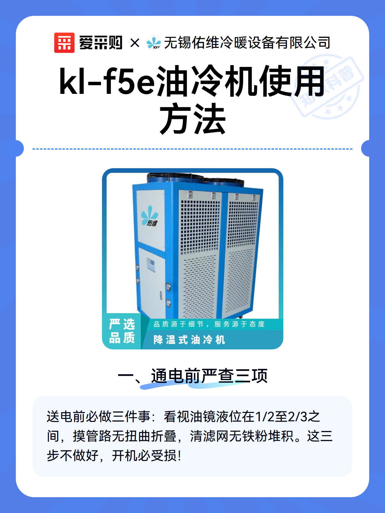 kl-f5e油冷机使用方法（图2）