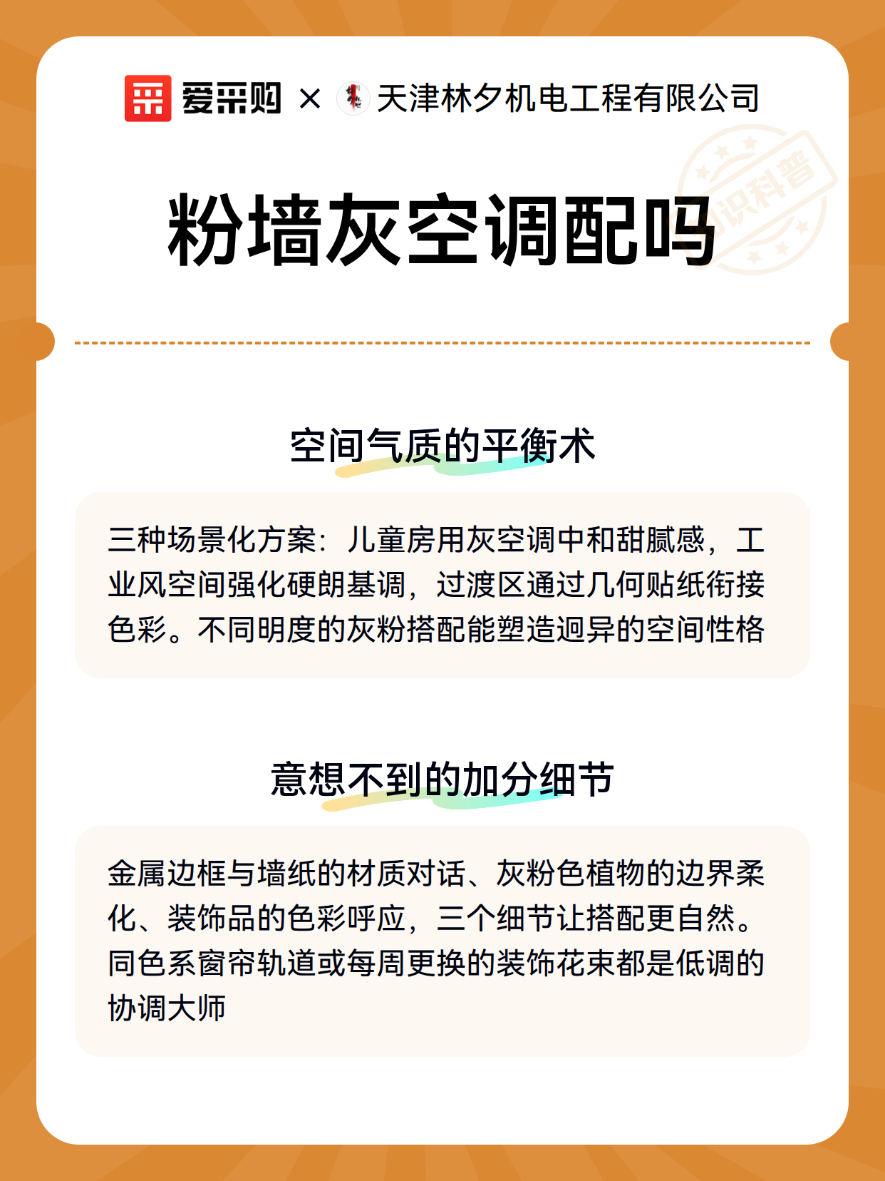 粉墙灰空调配吗（图3）