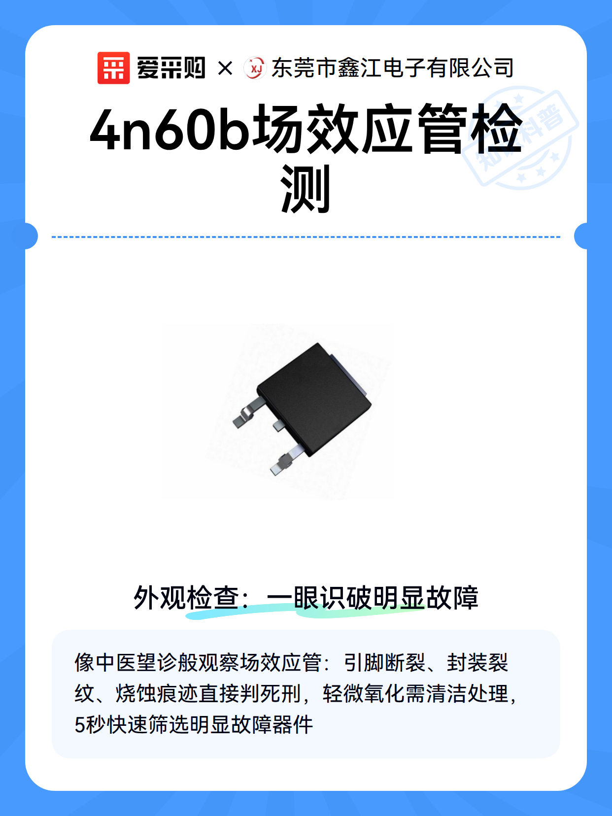4n60b场效应管检测（图2）