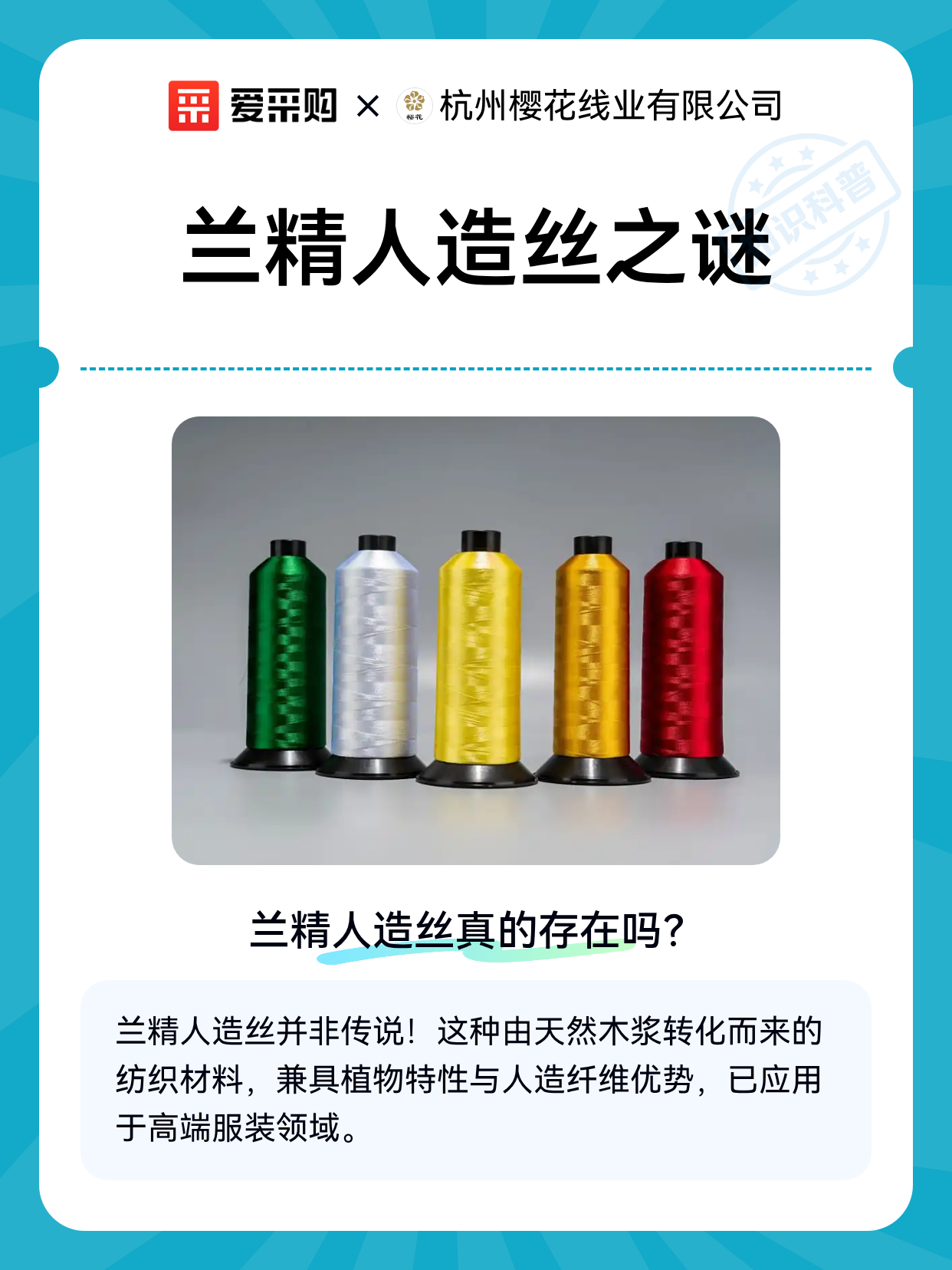 兰精人造丝之谜（图1）