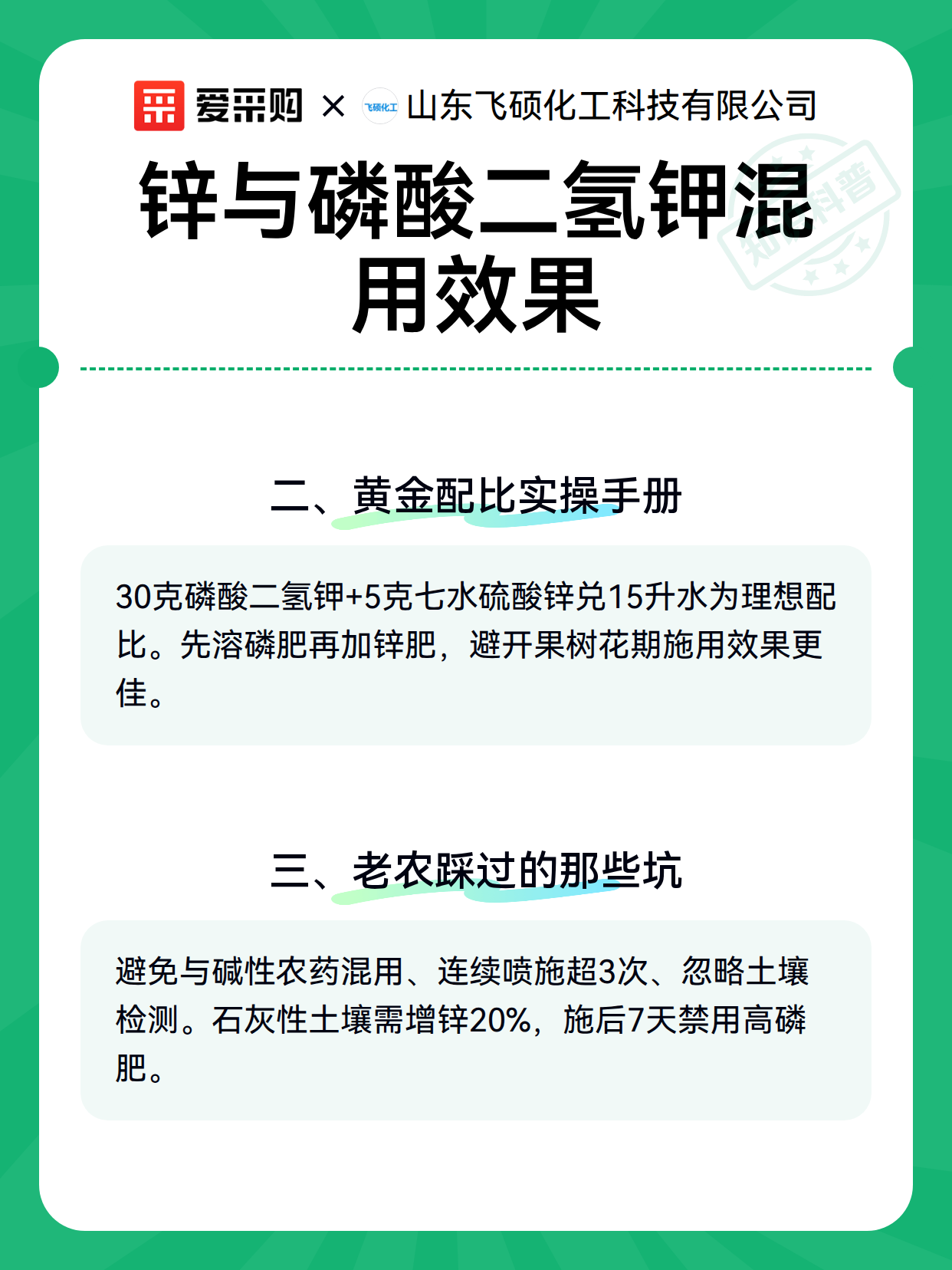 锌与磷酸二氢钾混用效果（图3）