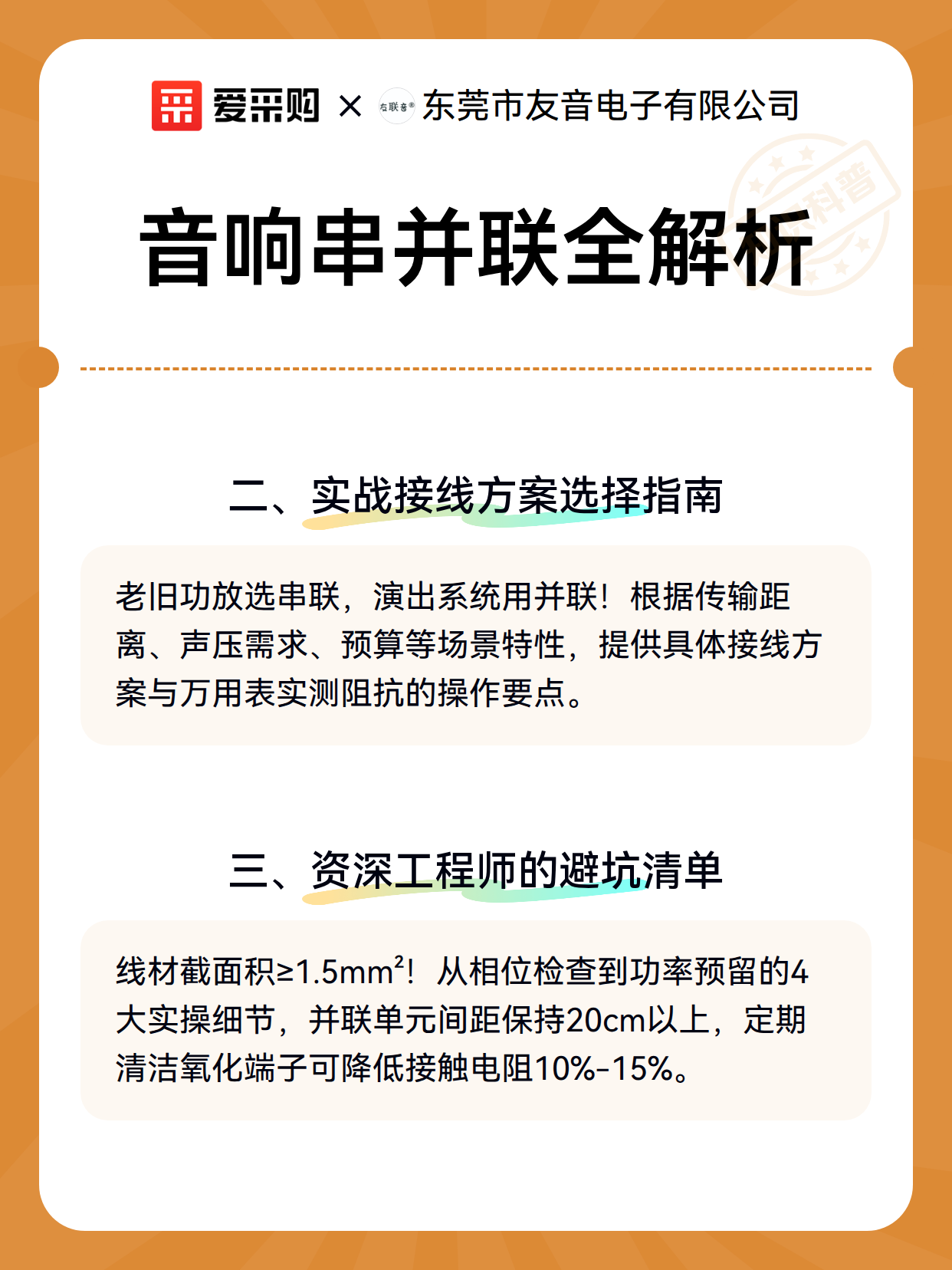 音响串并联全解析（图3）