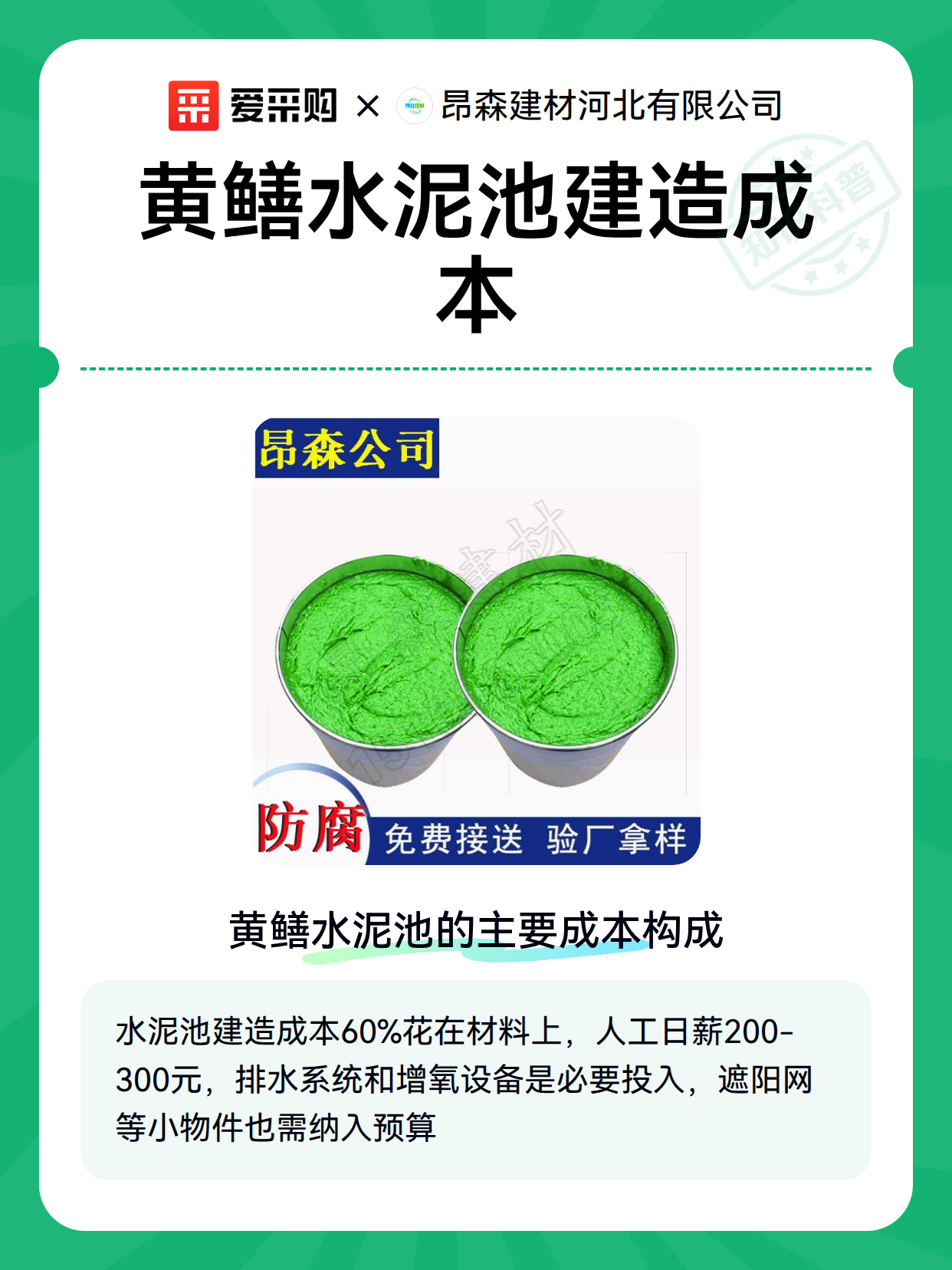 黄鳝水泥池建造成本（图2）