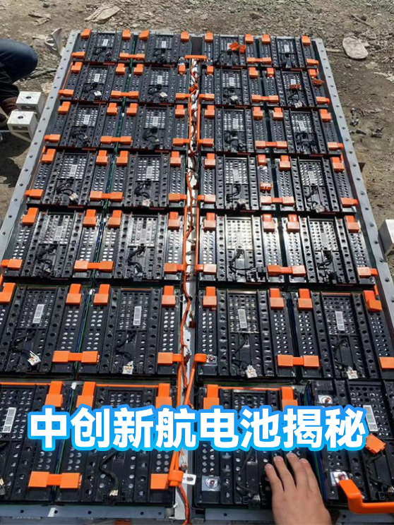 中创新航电池揭秘（图1）