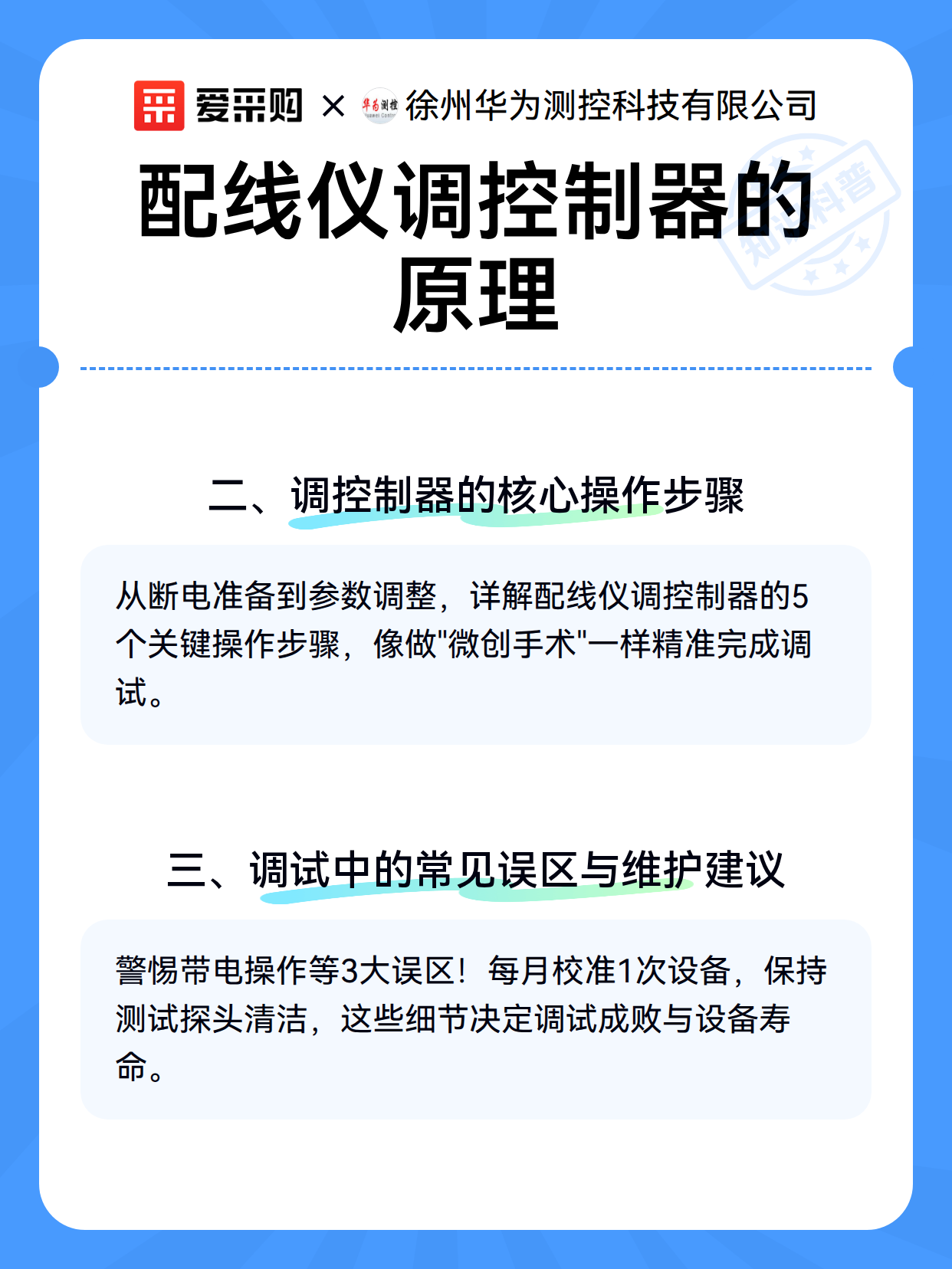 配线仪调控制器的原理（图3）