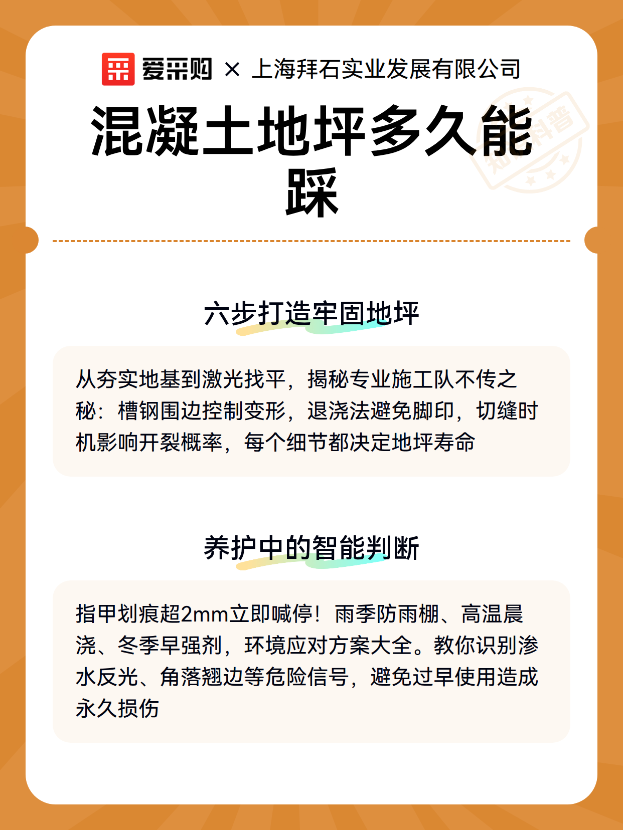 混凝土地坪多久能踩（图3）