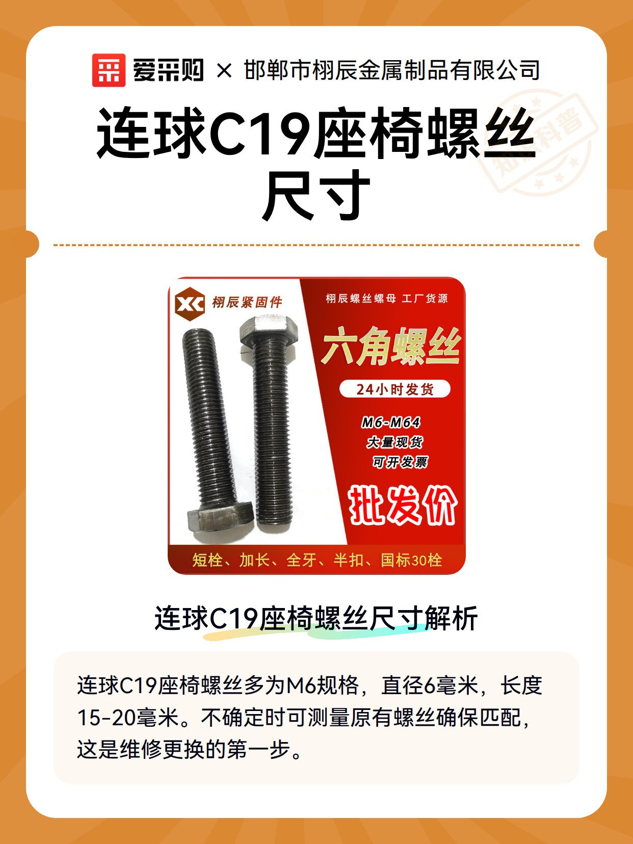 连球C19座椅螺丝尺寸（图2）