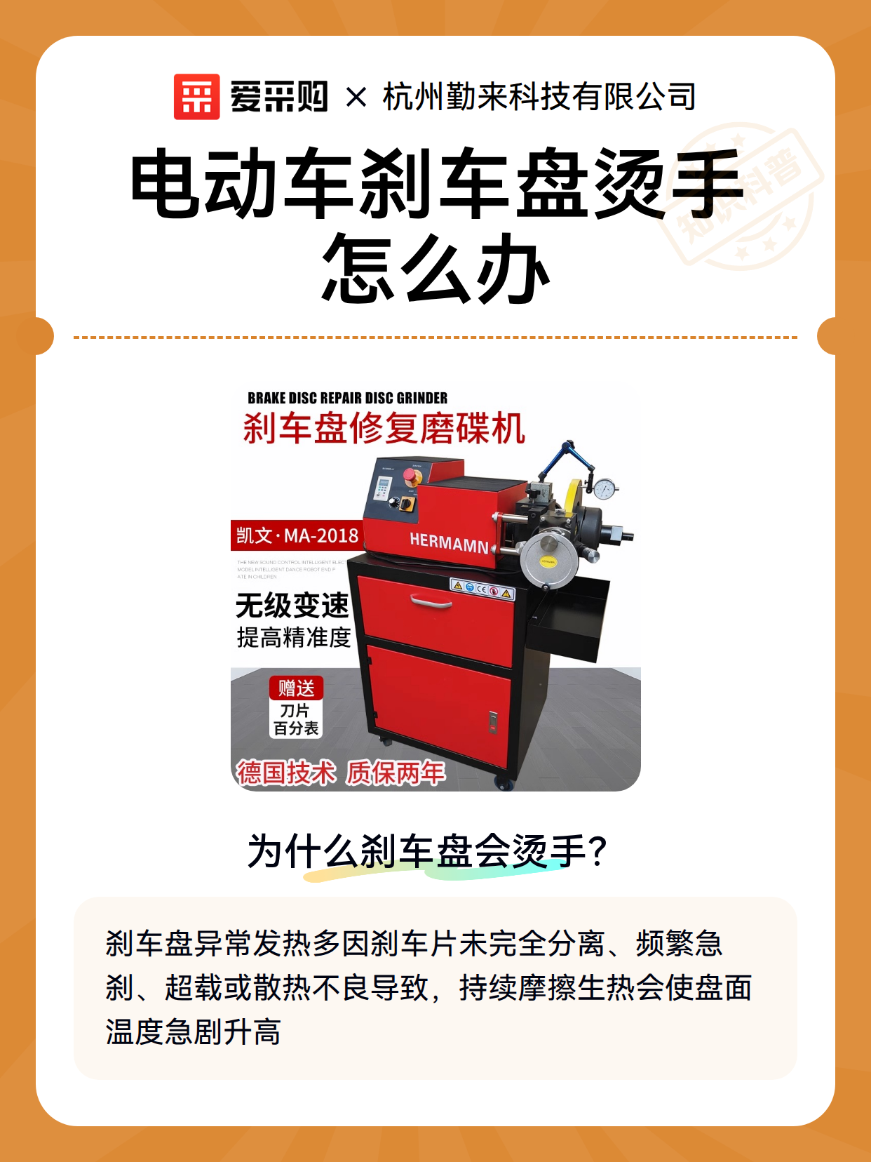 电动车刹车盘烫手怎么办（图2）