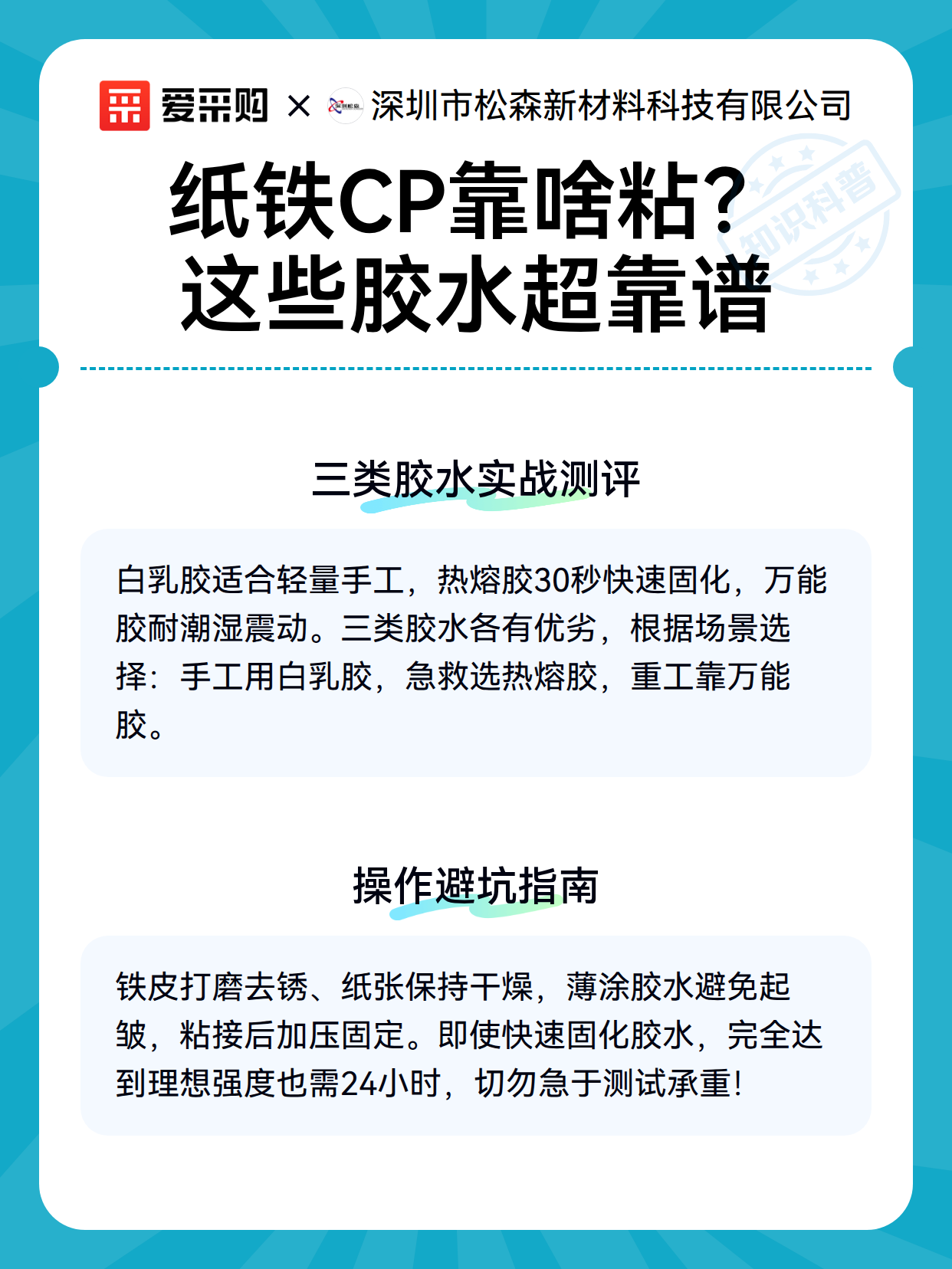 纸铁CP靠啥粘？这些胶水超靠谱（图3）