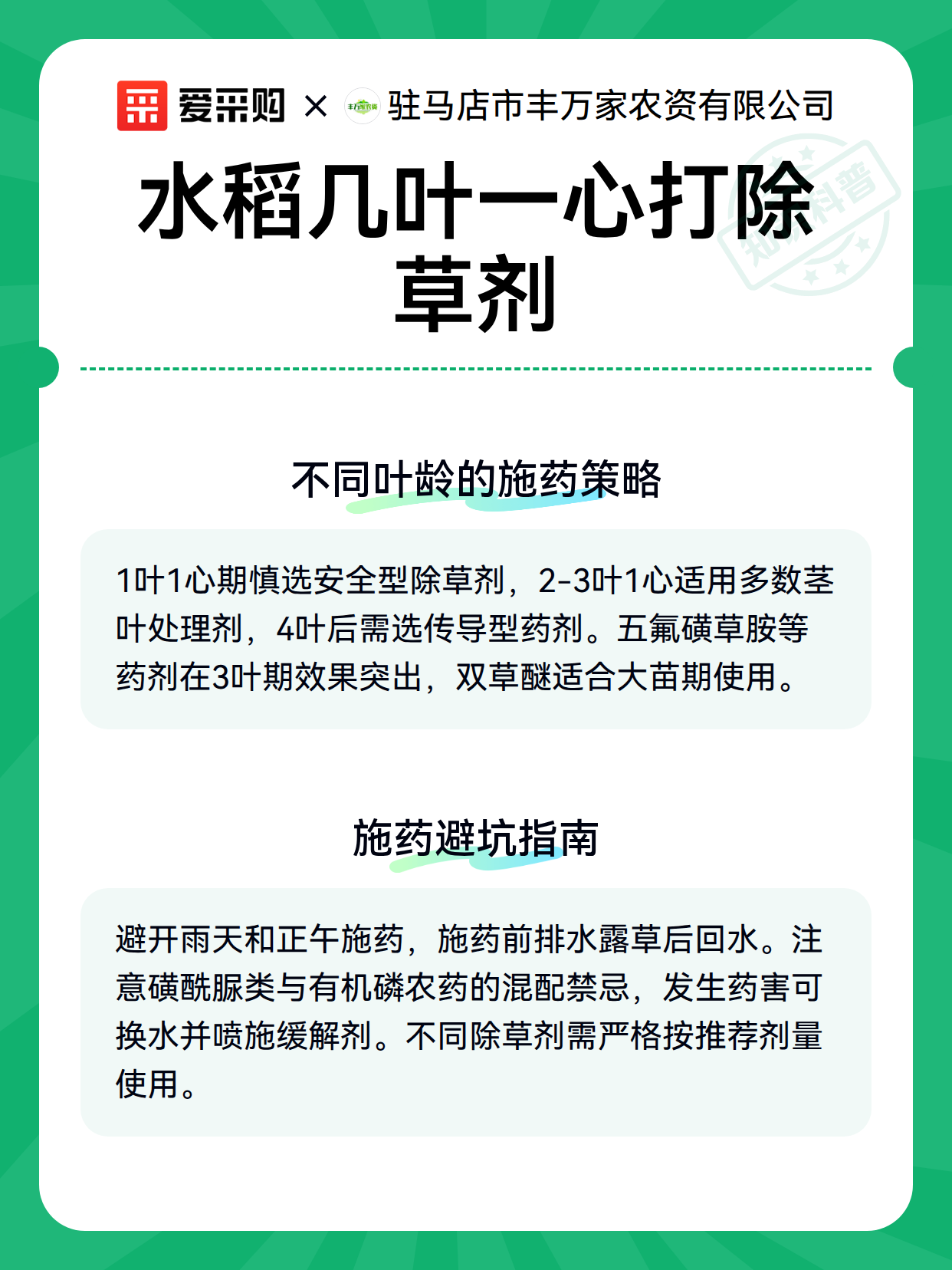 水稻几叶一心打除草剂（图3）