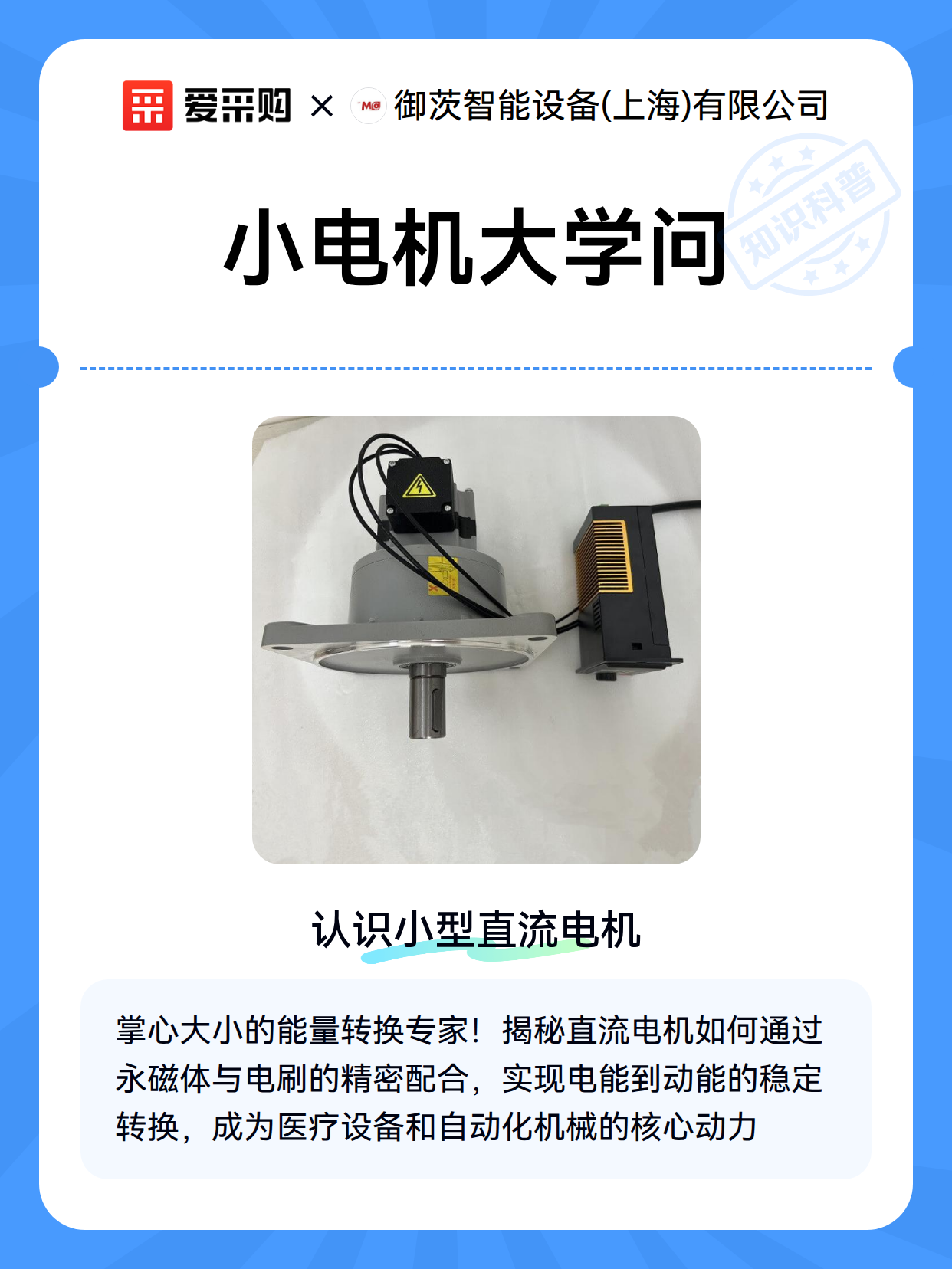 小电机大学问（图2）
