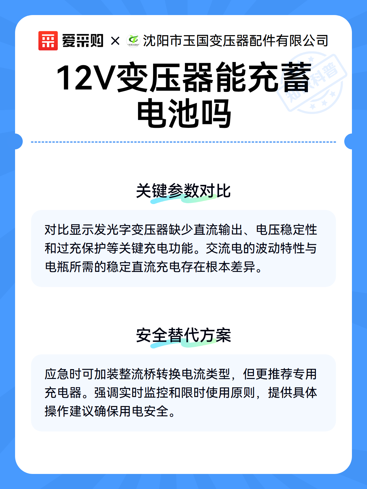 12V变压器能充蓄电池吗（图3）