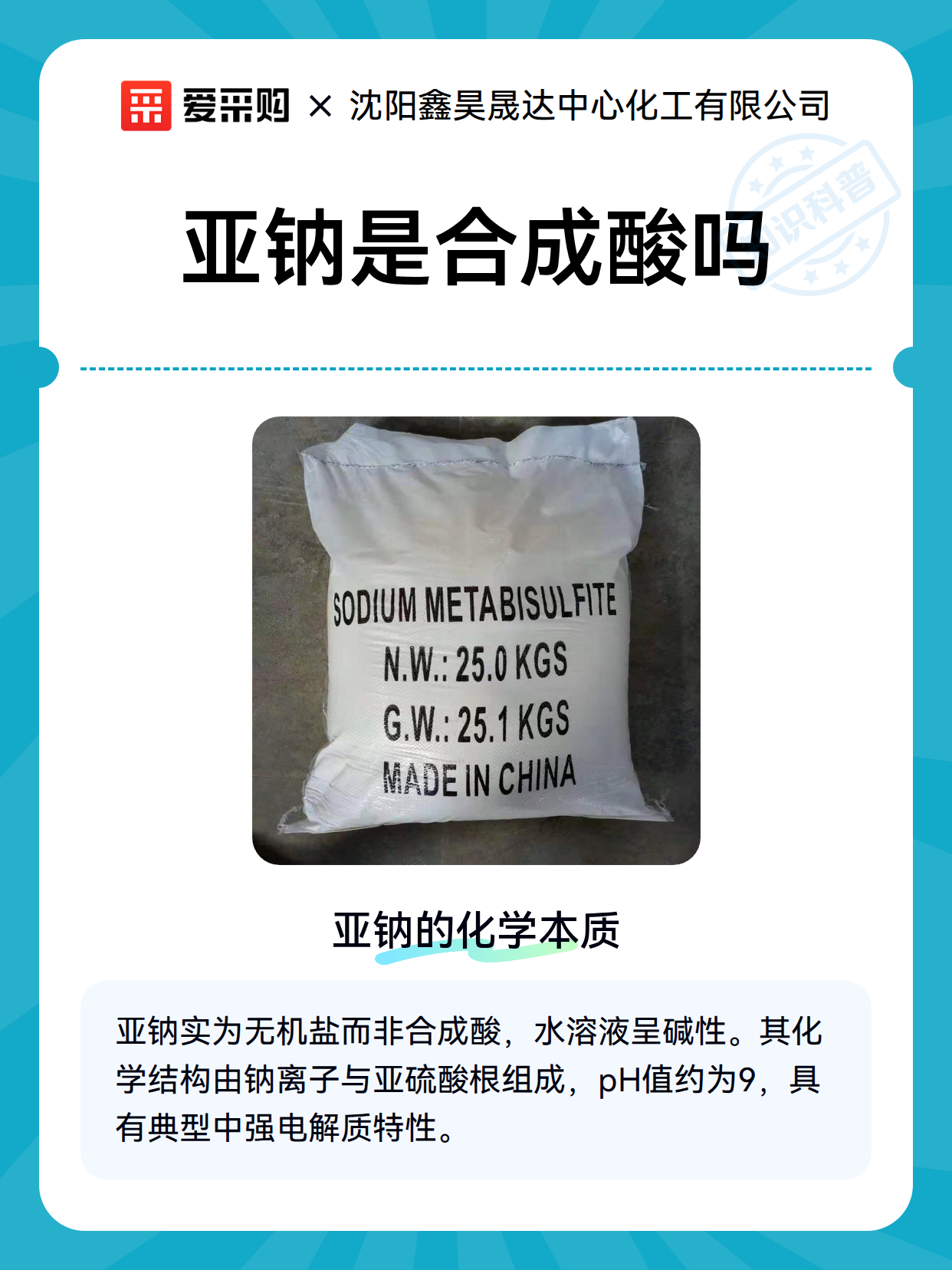 亚钠是合成酸吗（图2）