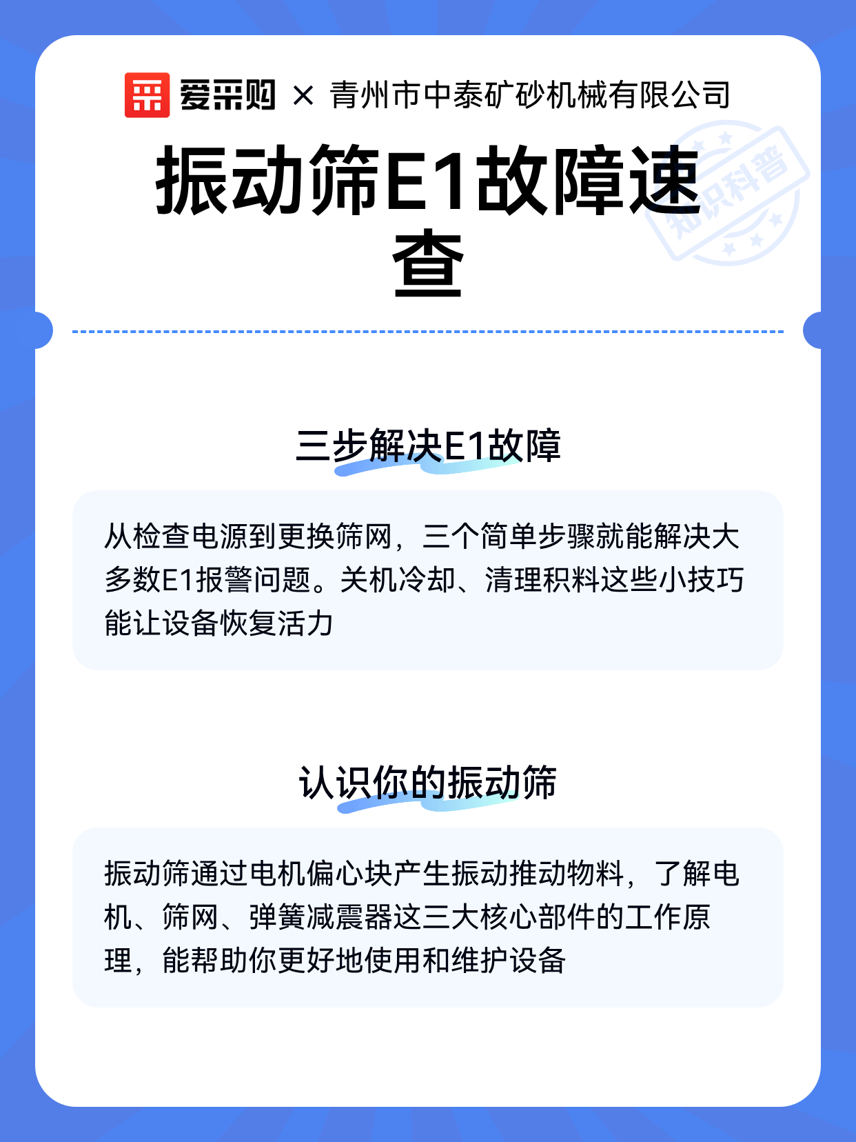 振动筛E1故障速查（图2）