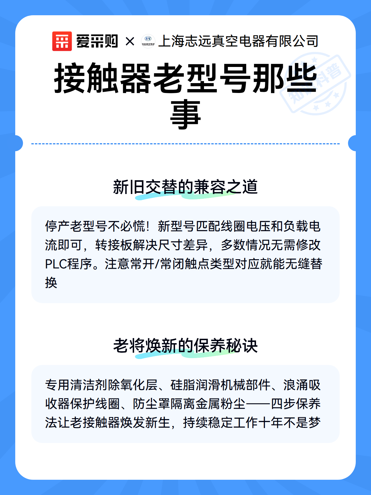 接触器老型号那些事（图3）