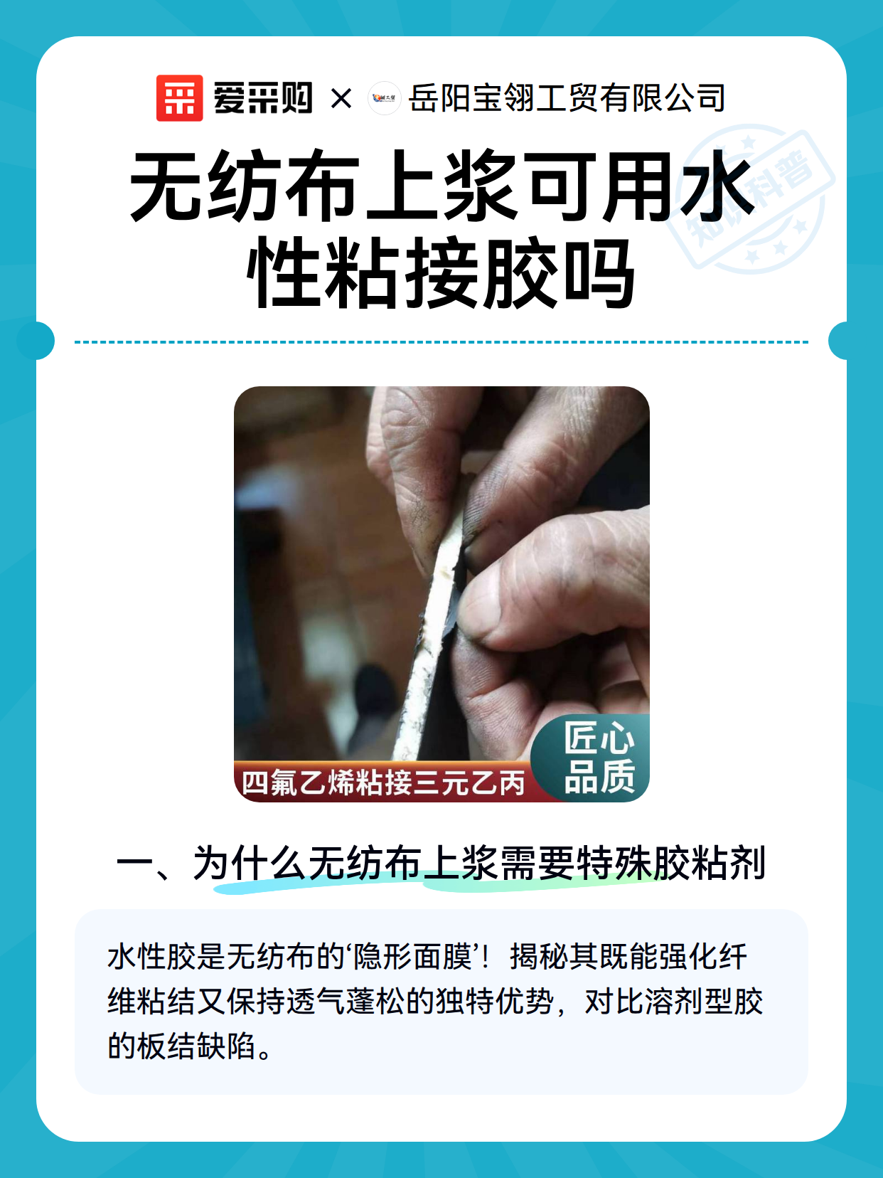 无纺布上浆可用水性粘接胶吗（图2）