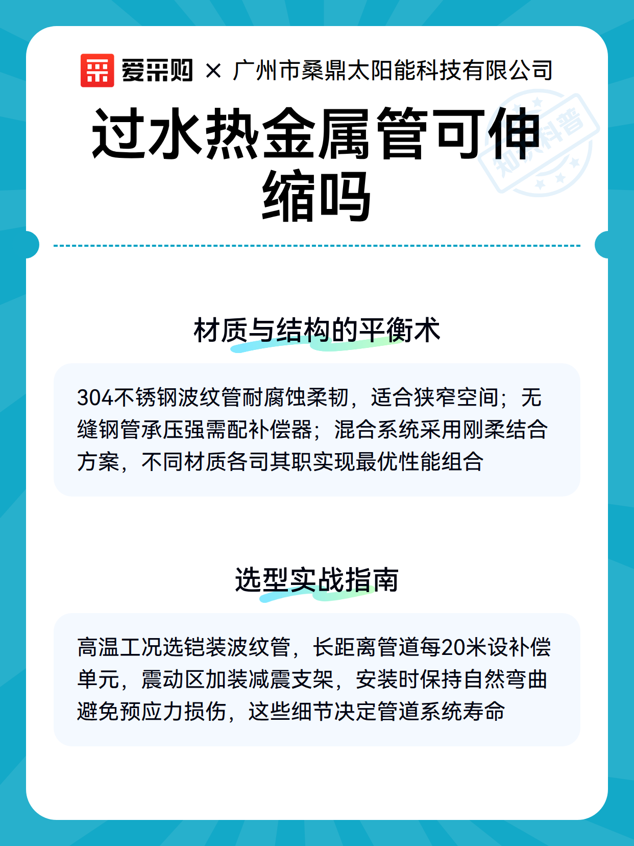 过水热金属管可伸缩吗（图3）