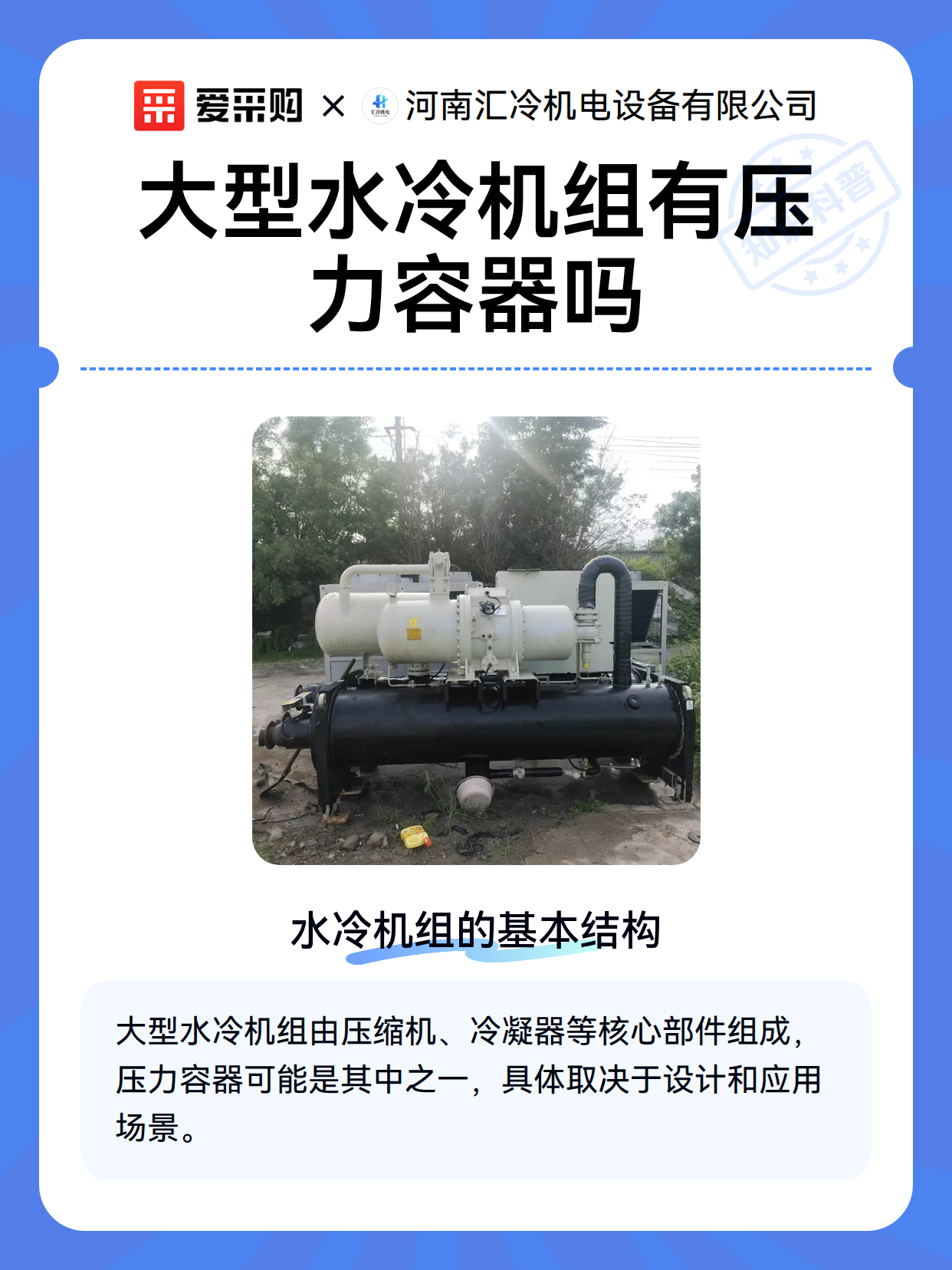 大型水冷机组有压力容器吗（图2）