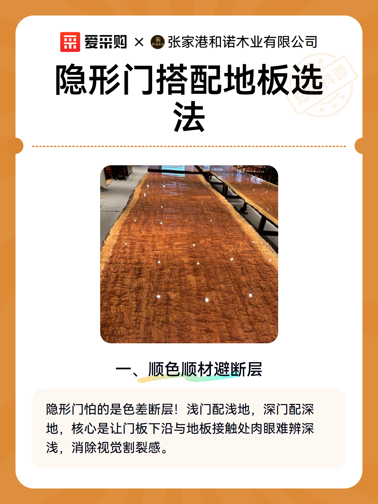 隐形门搭配地板选法（图2）