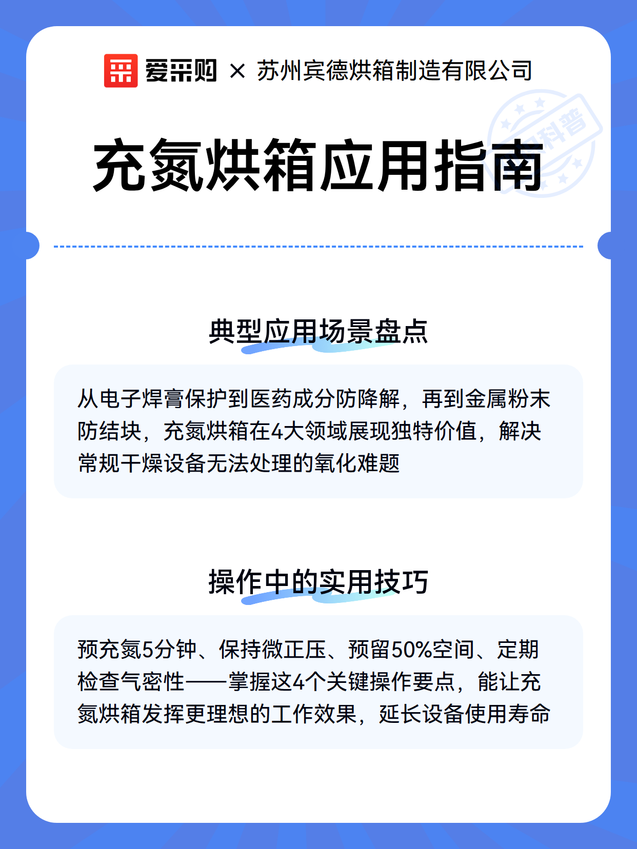 充氮烘箱应用指南（图3）