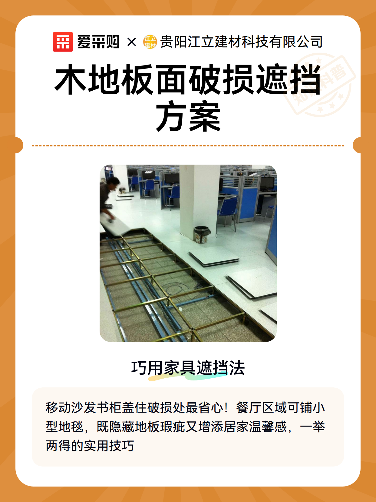 木地板面破损遮挡方案（图2）